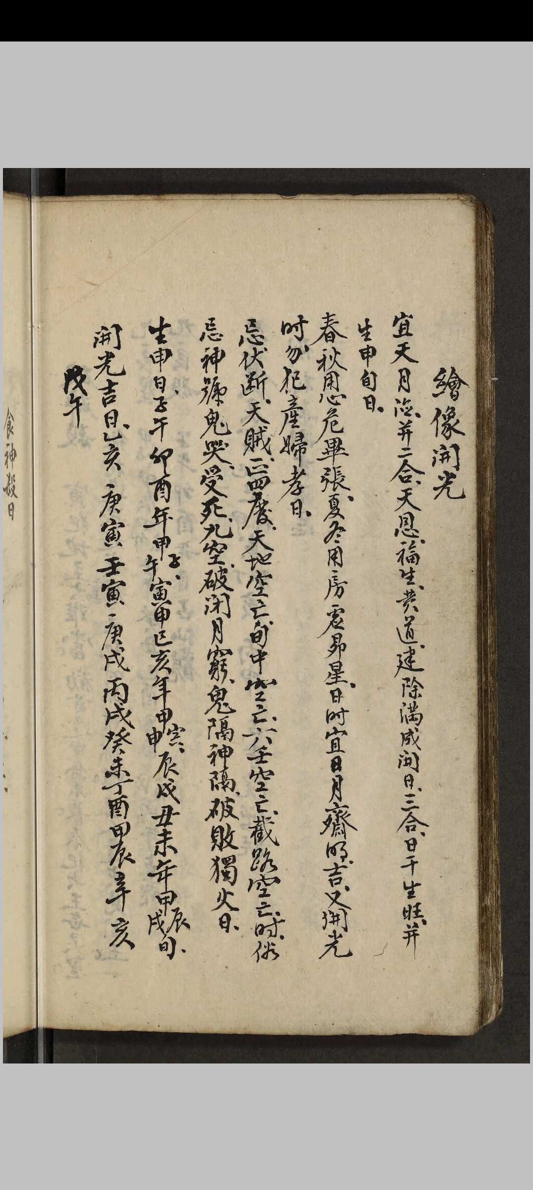 图片[21]中华古籍网-专注古书收集选择吉凶宜忌中华古籍网-专注古书收集中华古籍网