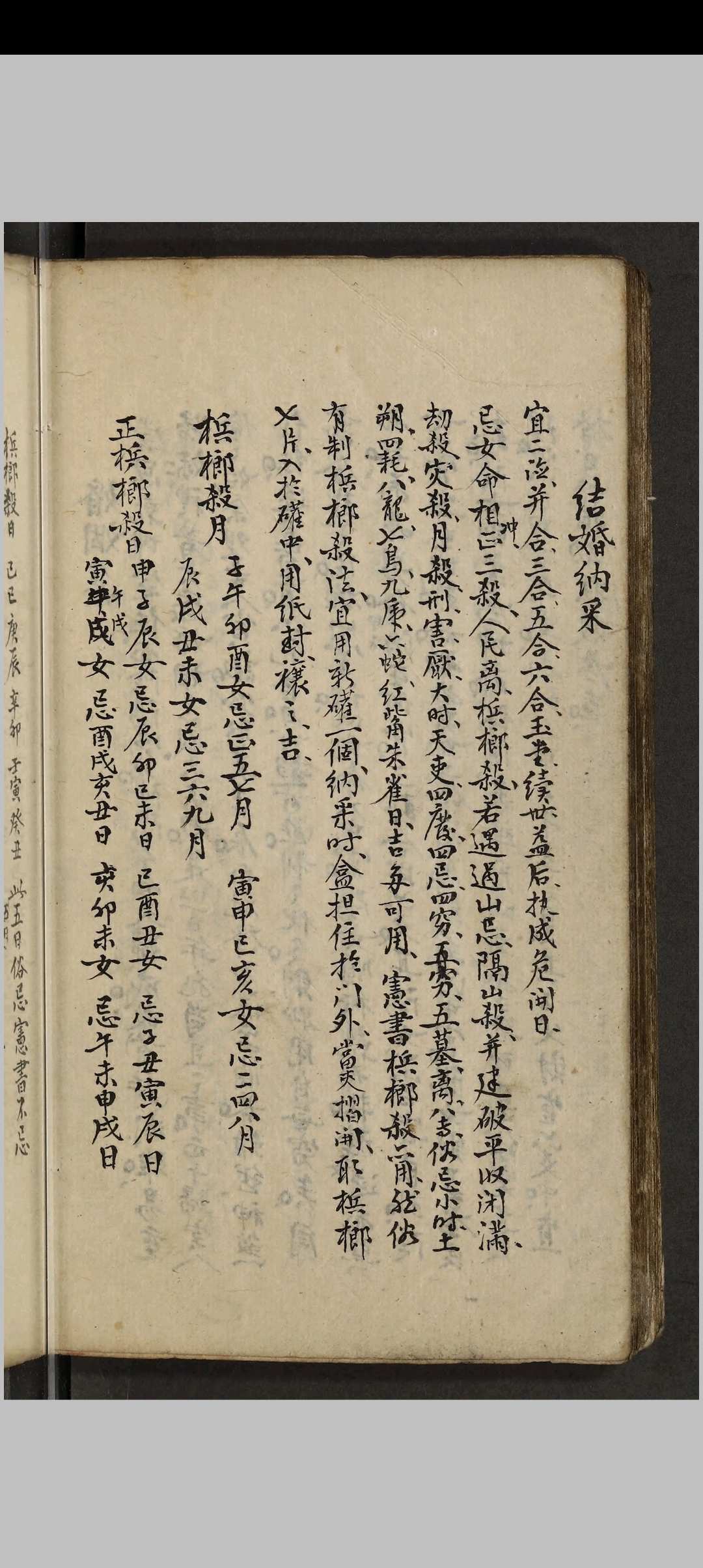 图片[14]中华古籍网-专注古书收集选择吉凶宜忌中华古籍网-专注古书收集中华古籍网