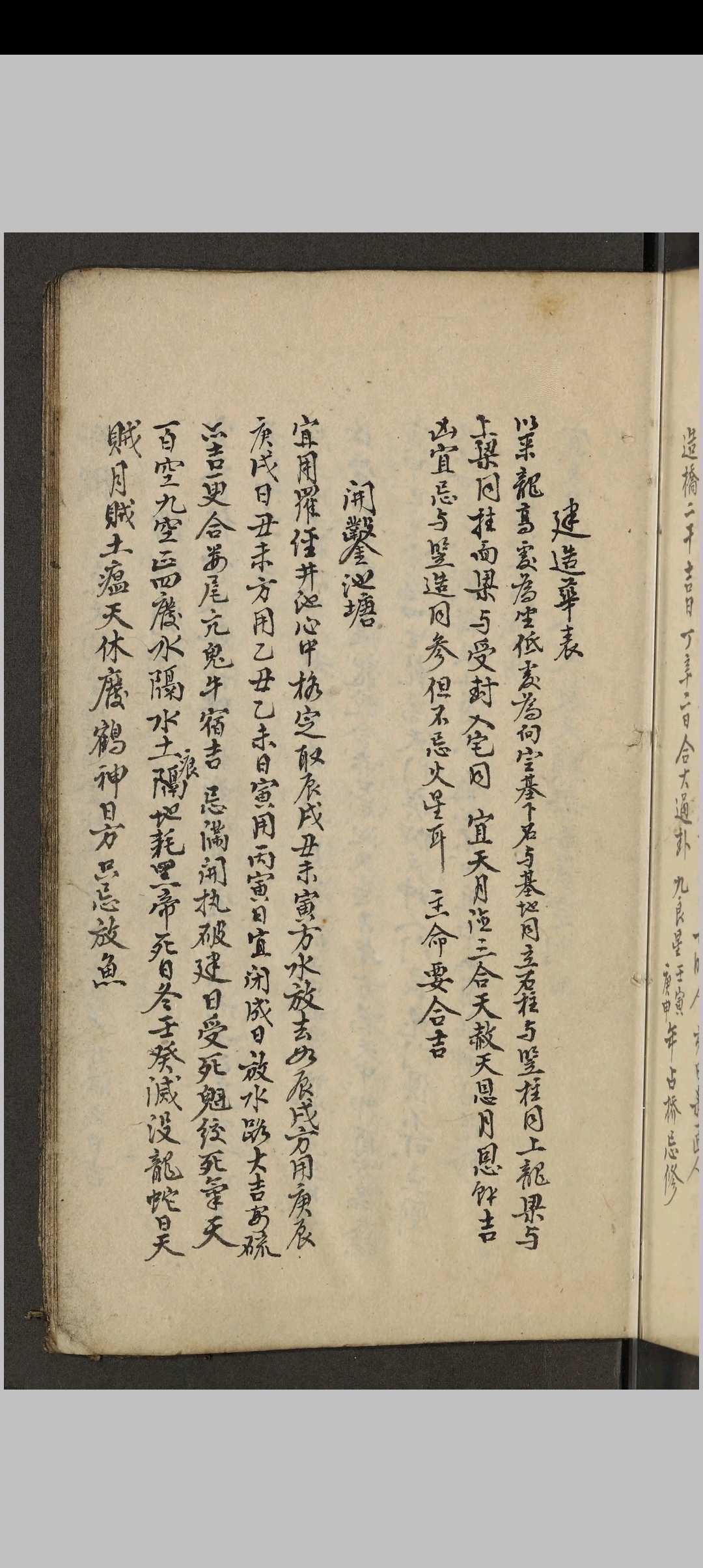 图片[15]中华古籍网-专注古书收集选择吉凶宜忌中华古籍网-专注古书收集中华古籍网