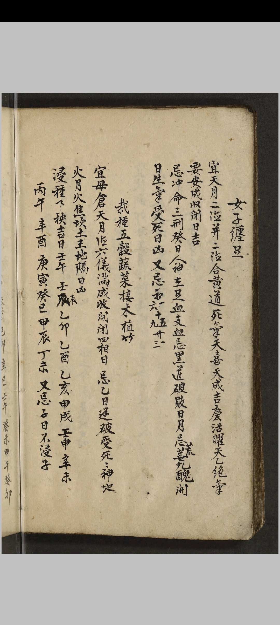 图片[18]中华古籍网-专注古书收集选择吉凶宜忌中华古籍网-专注古书收集中华古籍网
