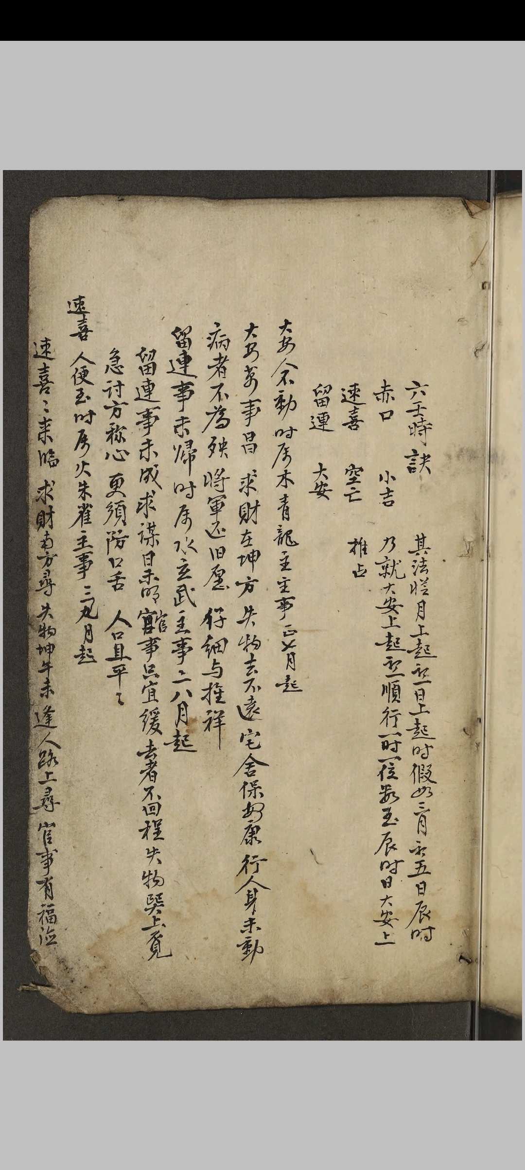 图片[17]中华古籍网-专注古书收集选择吉凶宜忌中华古籍网-专注古书收集中华古籍网