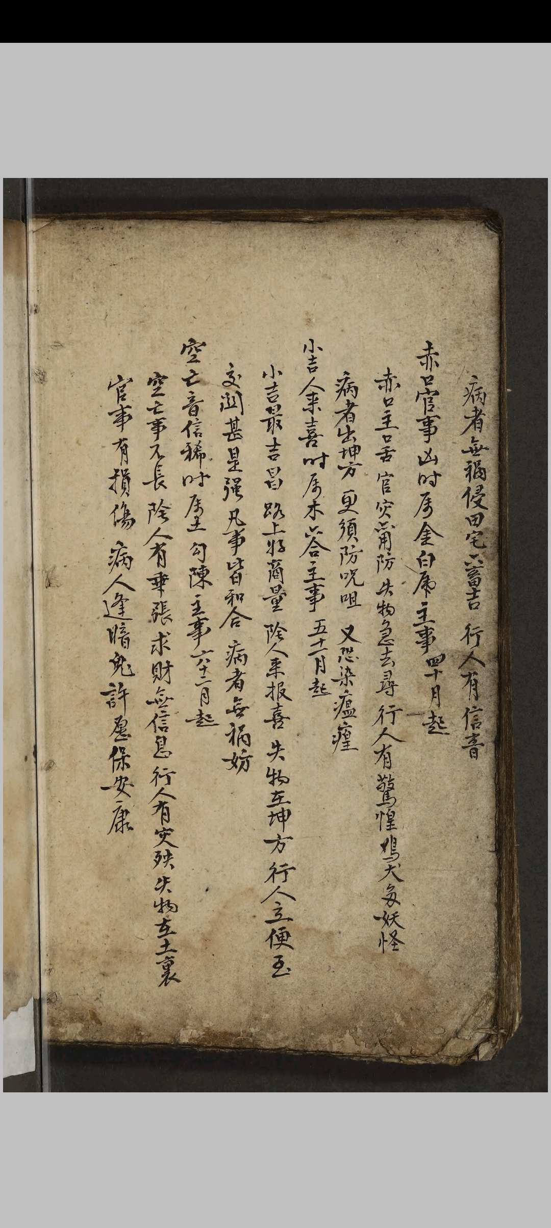 图片[16]中华古籍网-专注古书收集选择吉凶宜忌中华古籍网-专注古书收集中华古籍网