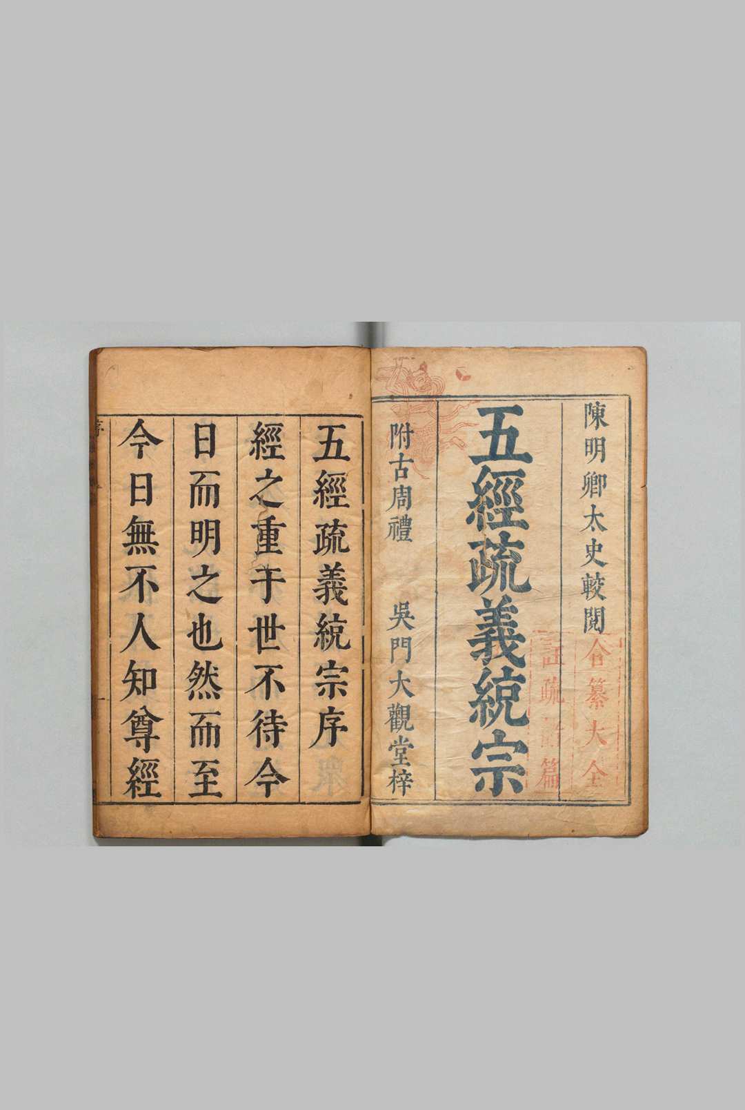 五经疏义统宗 易经３卷 书经２卷 诗经３卷 礼记・周礼・春秋各２卷 陈仁锡 刘肇庆 明刊本中华古籍网-专注古书收集中华古籍网