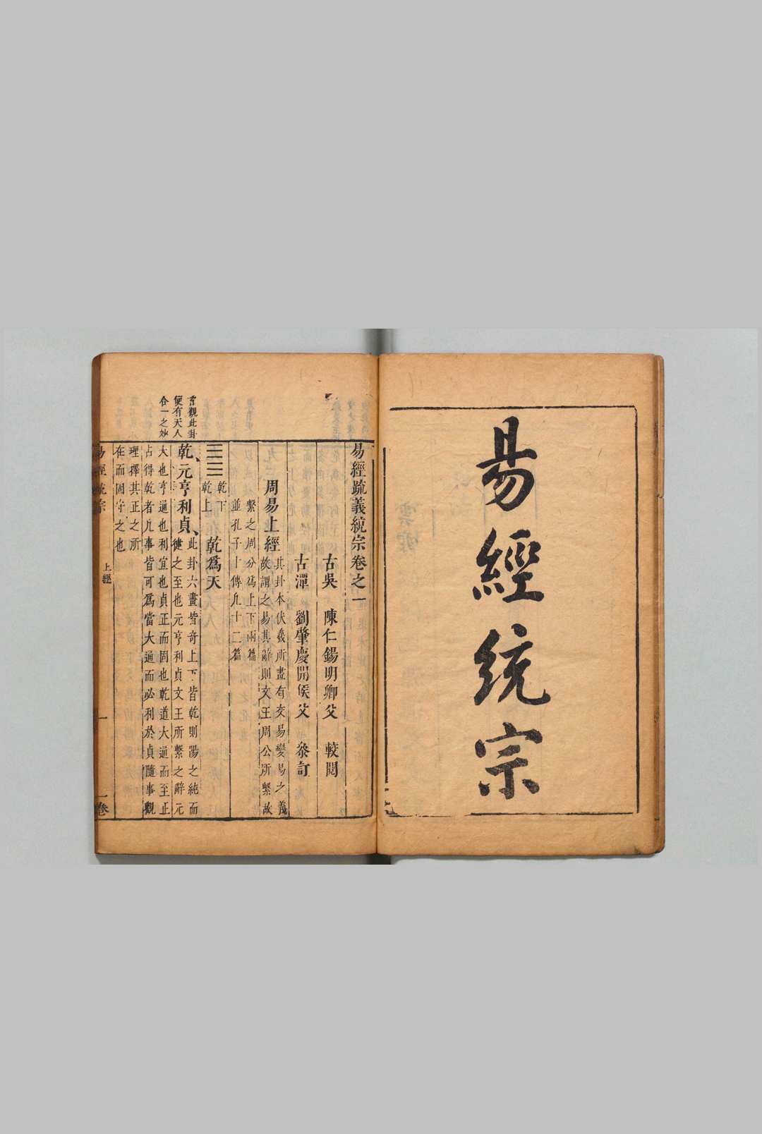 图片[2]中华古籍网-专注古书收集五经疏义统宗 易经３卷 书经２卷 诗经３卷 礼记・周礼・春秋各２卷 陈仁锡 刘肇庆 明刊本中华古籍网-专注古书收集中华古籍网