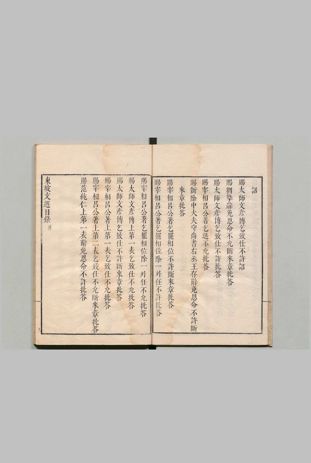 图片[3]中华古籍网-专注古书收集东坡文选 20卷 钟惺 ,明万历48年中华古籍网-专注古书收集中华古籍网