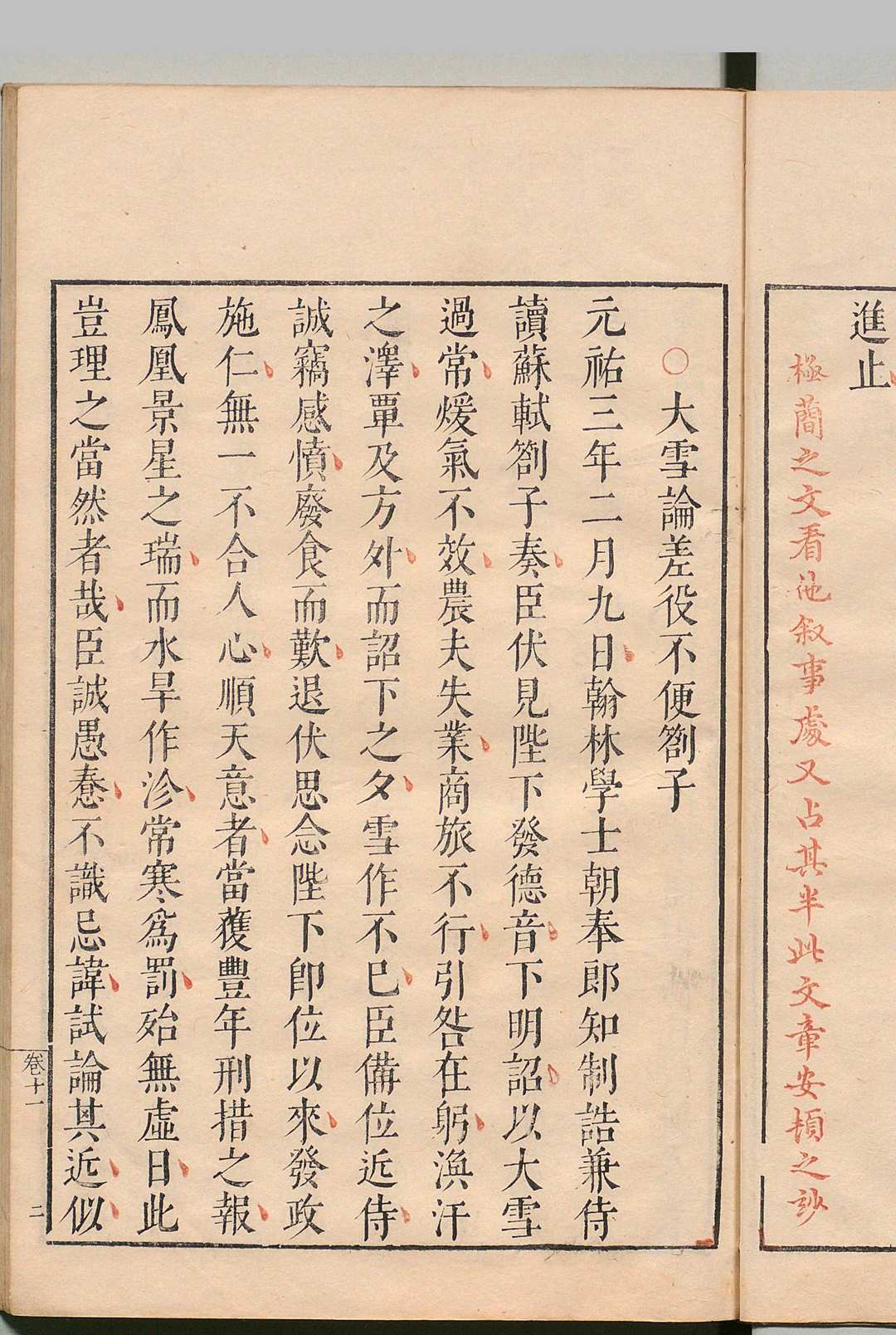 图片[8]中华古籍网-专注古书收集东坡文选 20卷 钟惺 ,明万历48年中华古籍网-专注古书收集中华古籍网