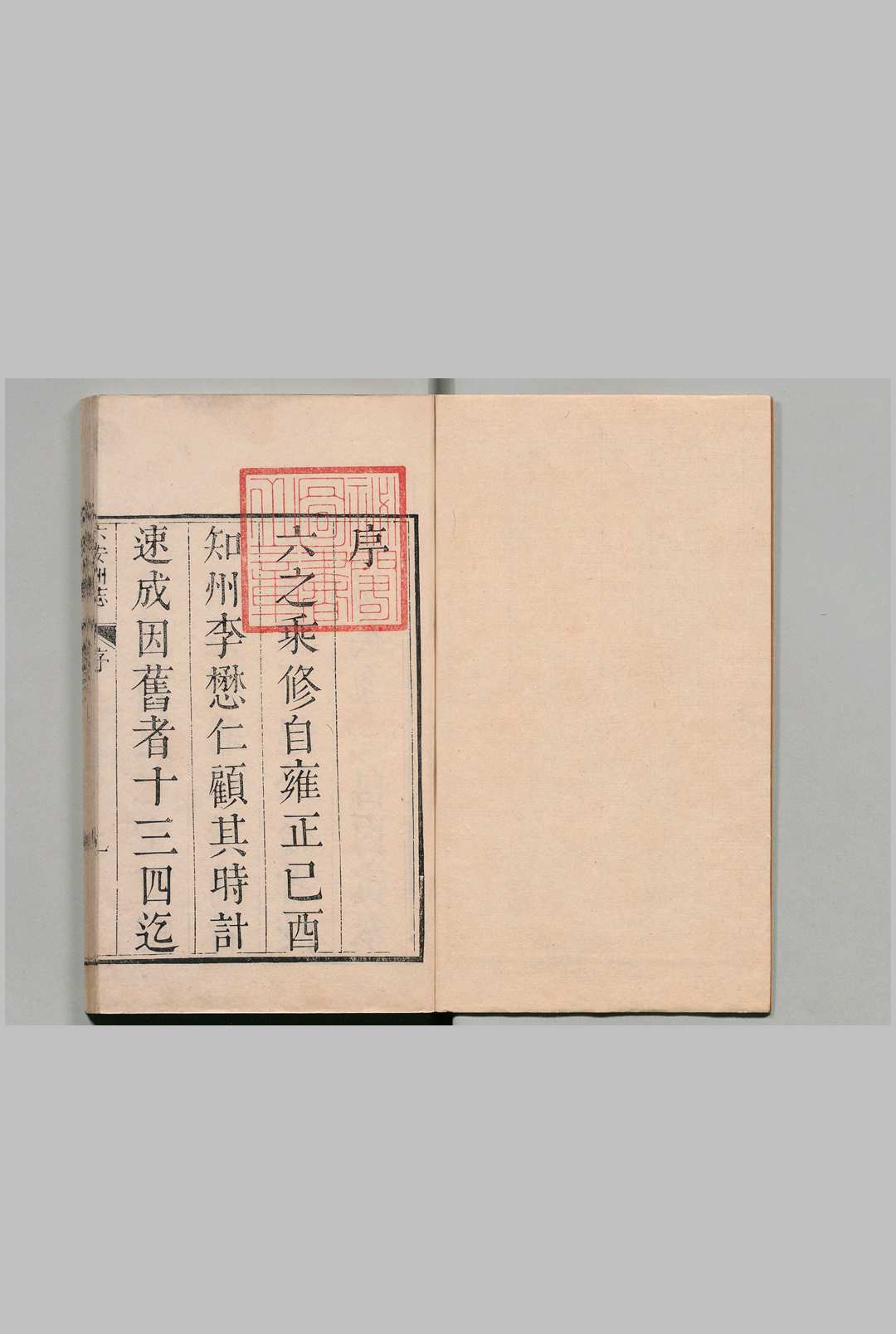 图片[2]中华古籍网-专注古书收集六安州志 25卷 金弘勲 清乾隆16年中华古籍网-专注古书收集中华古籍网