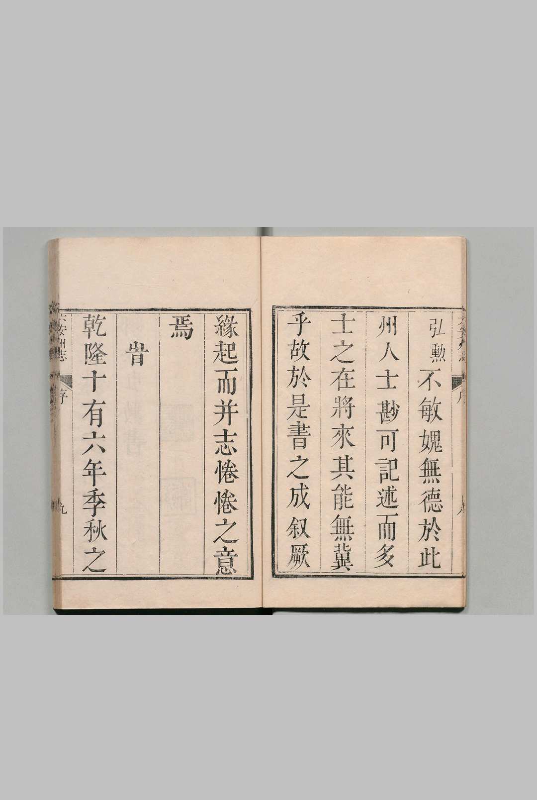 图片[3]中华古籍网-专注古书收集六安州志 25卷 金弘勲 清乾隆16年中华古籍网-专注古书收集中华古籍网