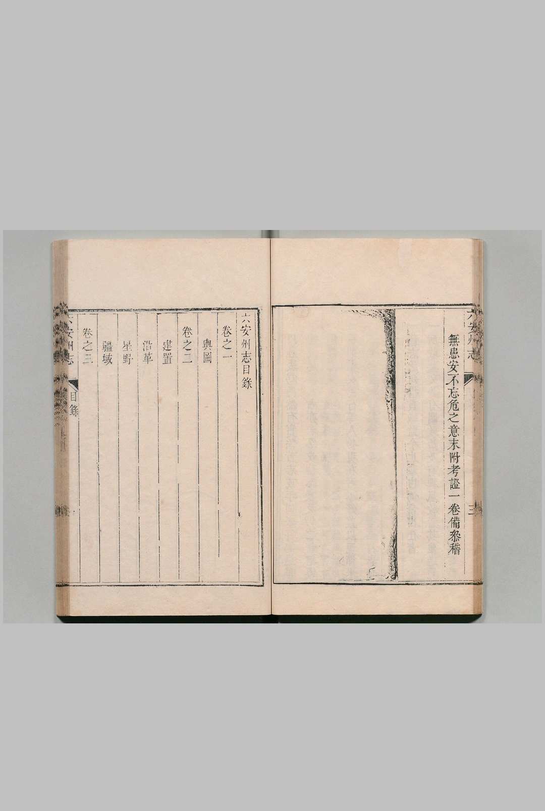 图片[4]中华古籍网-专注古书收集六安州志 25卷 金弘勲 清乾隆16年中华古籍网-专注古书收集中华古籍网