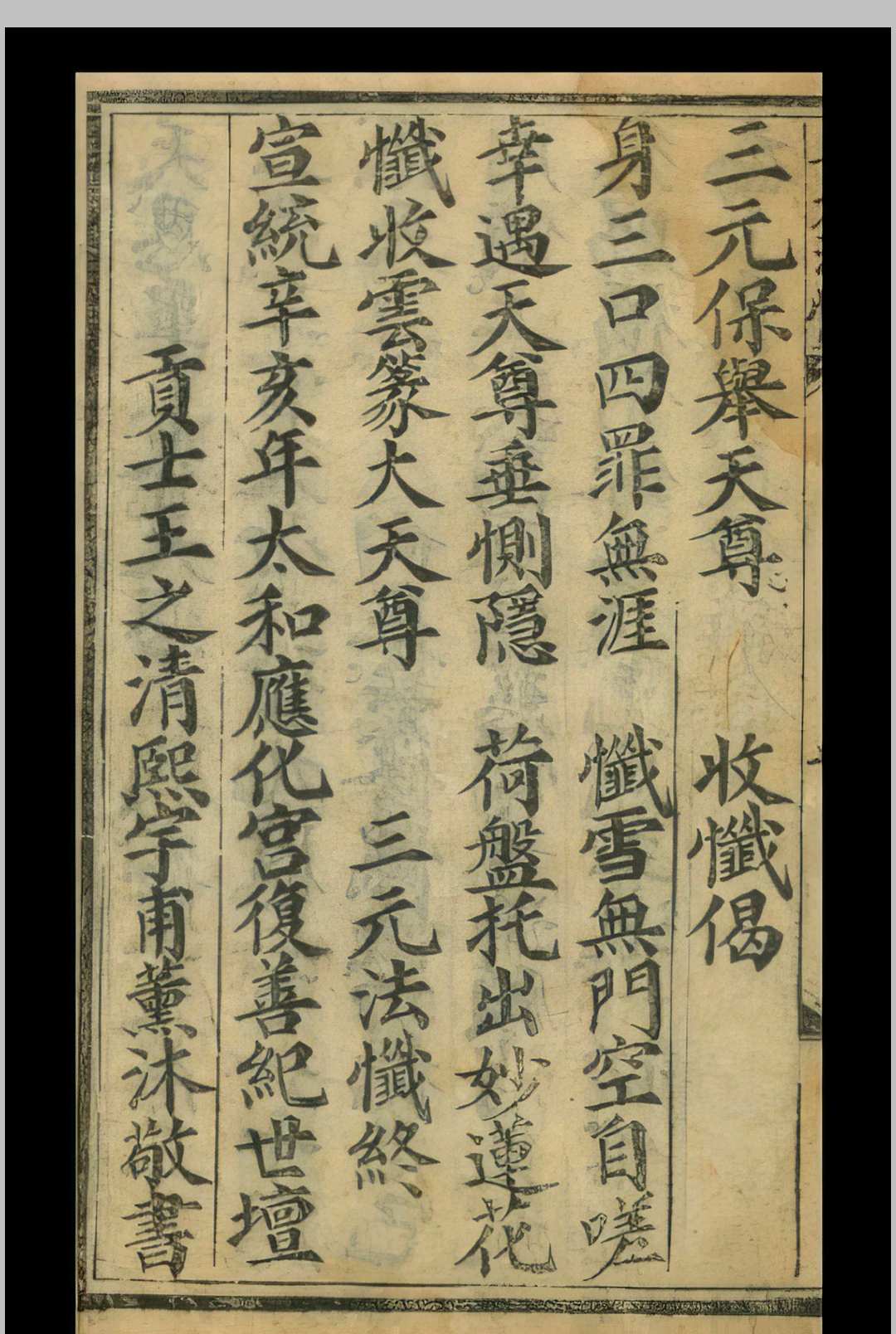 图片[11]中华古籍网-专注古书收集《三元宝忏全函》中华古籍网-专注古书收集中华古籍网