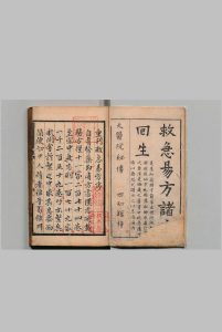 校增救急易方 ２卷 赵季敷 李延寿 校增 刊本 ,明万历28年中华古籍网-专注古书收集中华古籍网