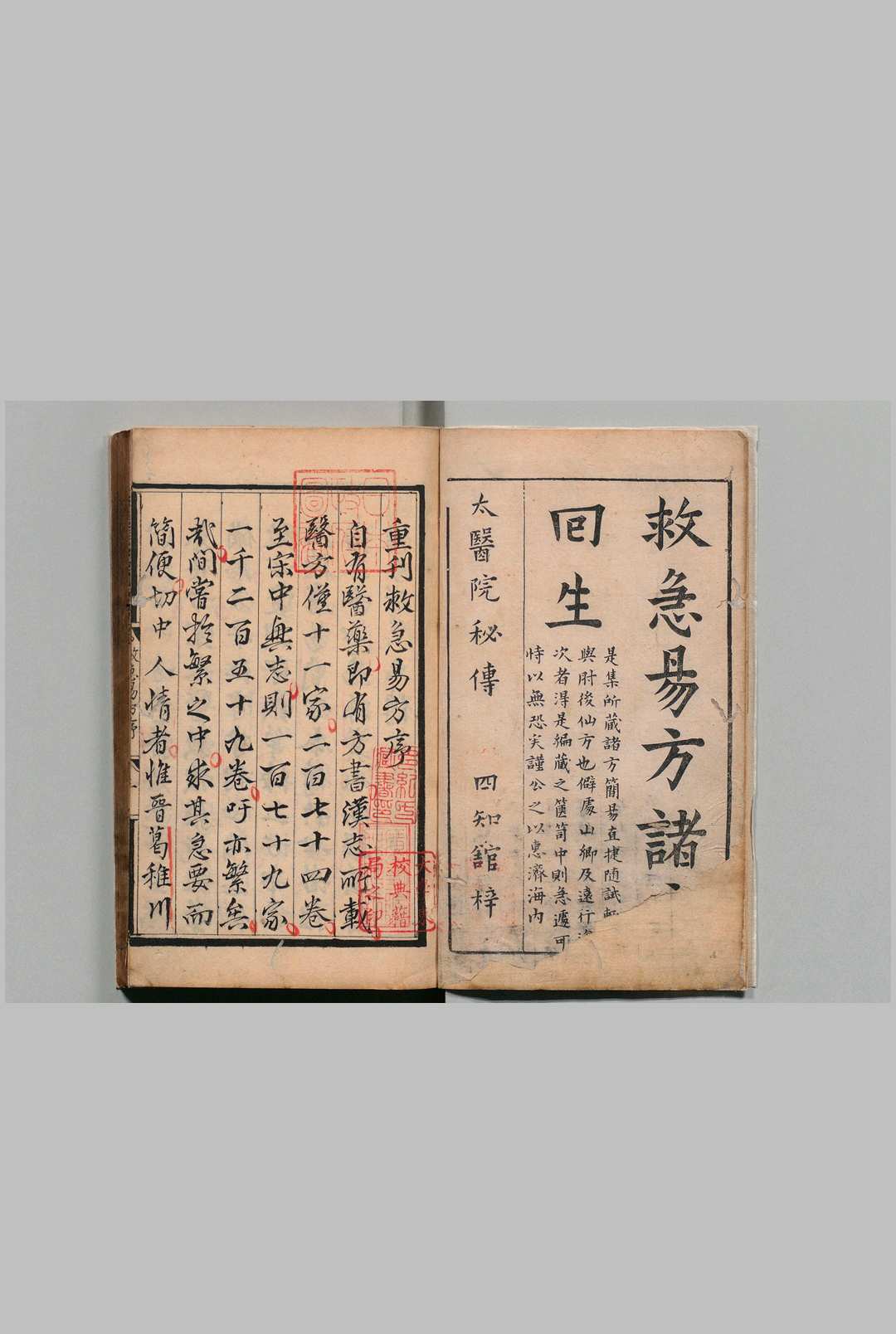 校增救急易方 ２卷 赵季敷 李延寿 校增 刊本 ,明万历28年中华古籍网-专注古书收集中华古籍网
