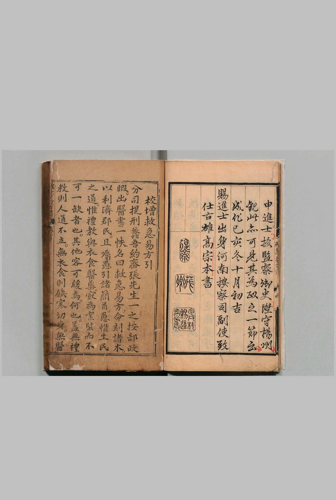 图片[2]中华古籍网-专注古书收集校增救急易方 ２卷 赵季敷 李延寿 校增 刊本 ,明万历28年中华古籍网-专注古书收集中华古籍网