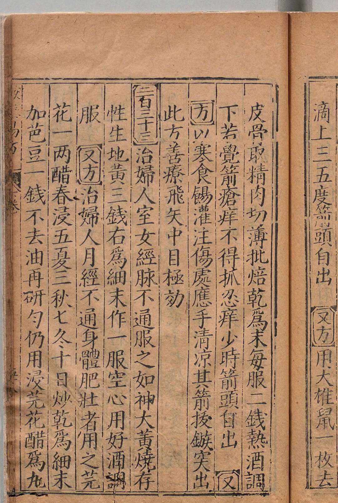 图片[12]中华古籍网-专注古书收集校增救急易方 ２卷 赵季敷 李延寿 校增 刊本 ,明万历28年中华古籍网-专注古书收集中华古籍网