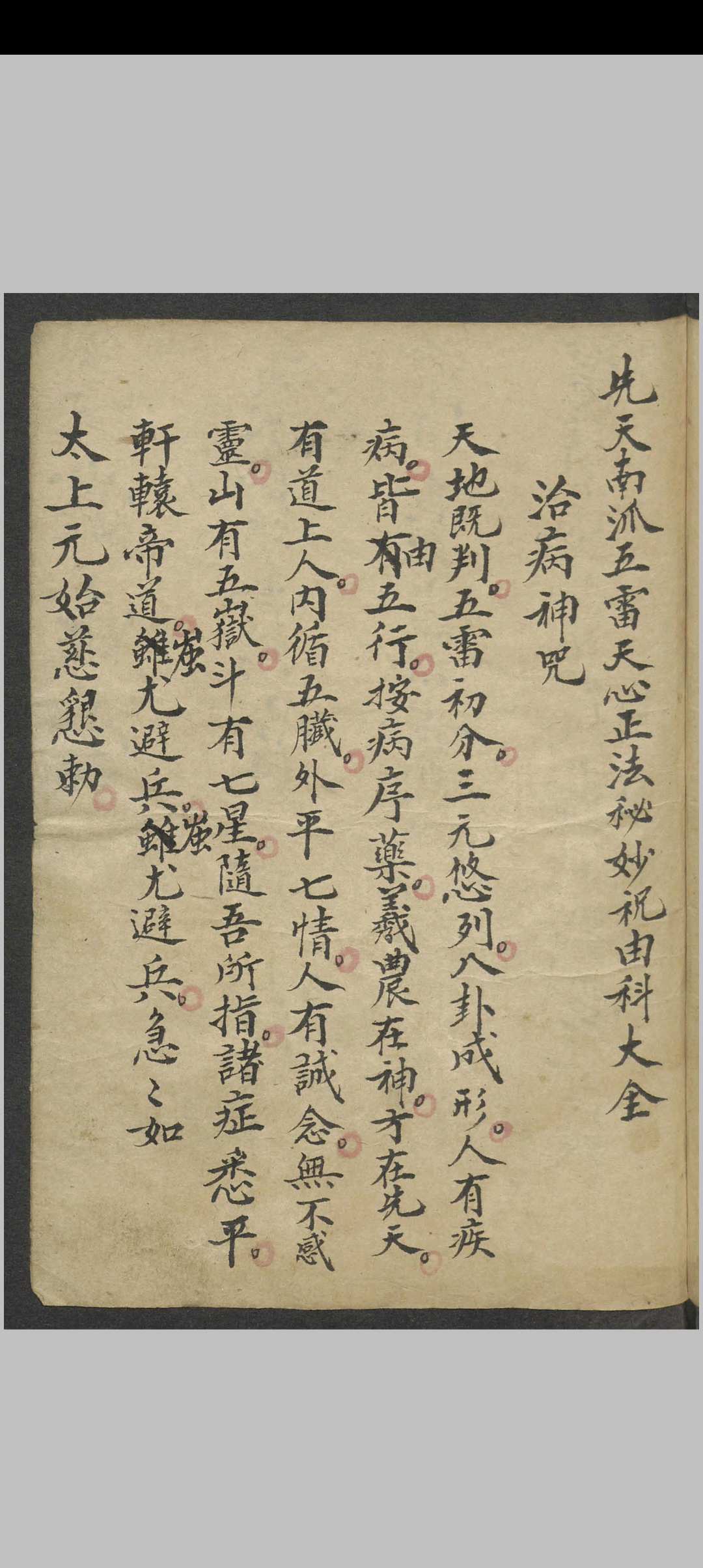 祝由科大全 , 1900中华古籍网-专注古书收集中华古籍网
