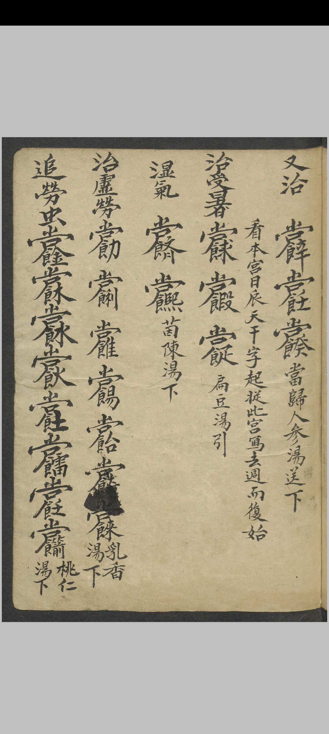 图片[3]中华古籍网-专注古书收集祝由科大全 , 1900中华古籍网-专注古书收集中华古籍网