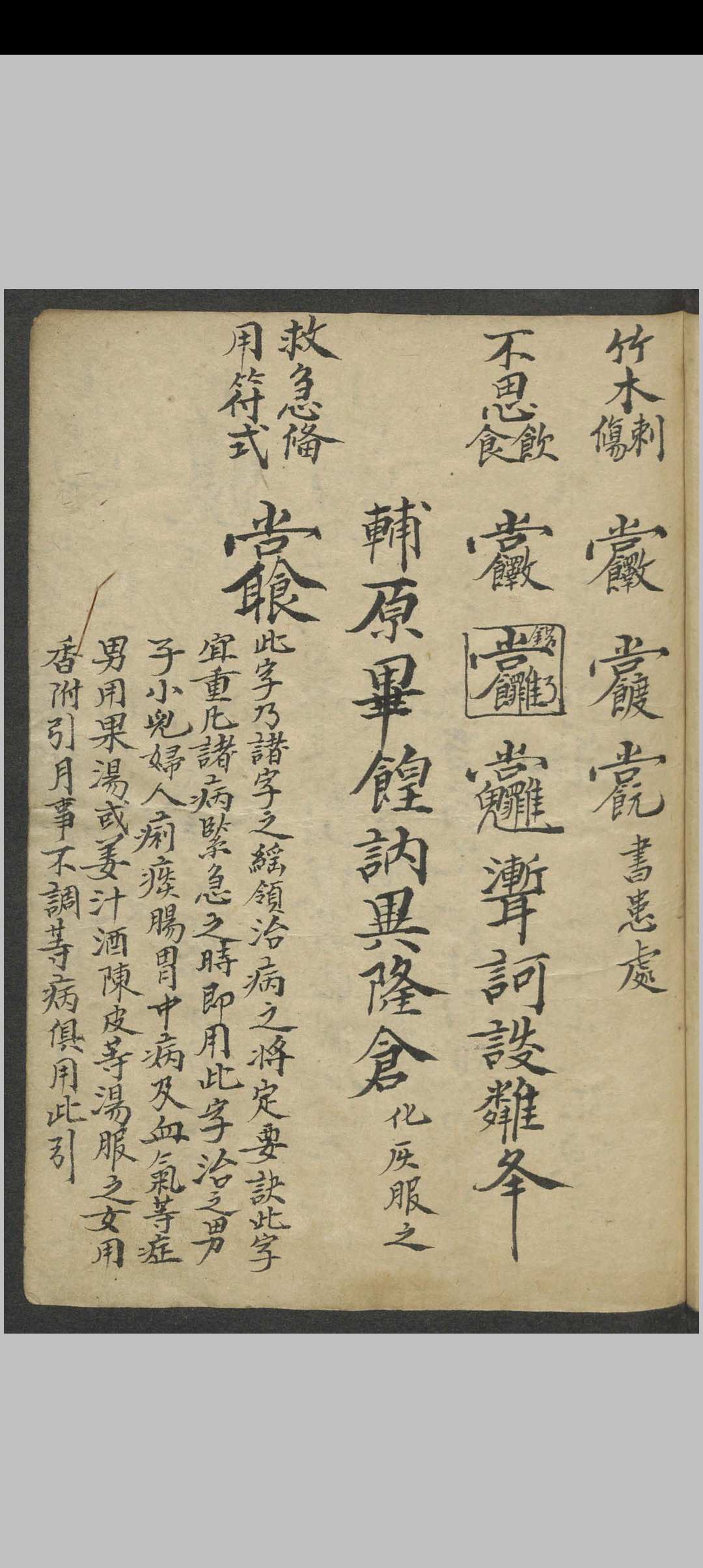 图片[7]中华古籍网-专注古书收集祝由科大全 , 1900中华古籍网-专注古书收集中华古籍网