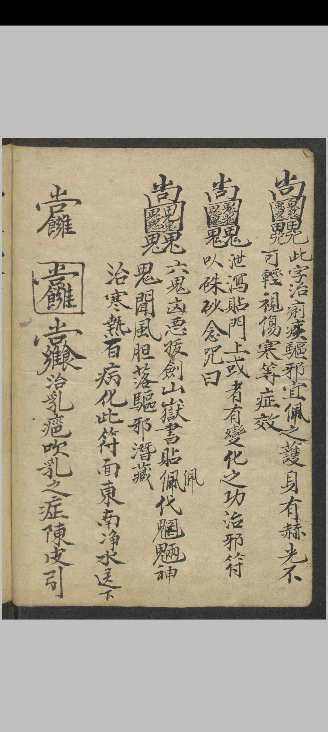 图片[4]中华古籍网-专注古书收集祝由科大全 , 1900中华古籍网-专注古书收集中华古籍网