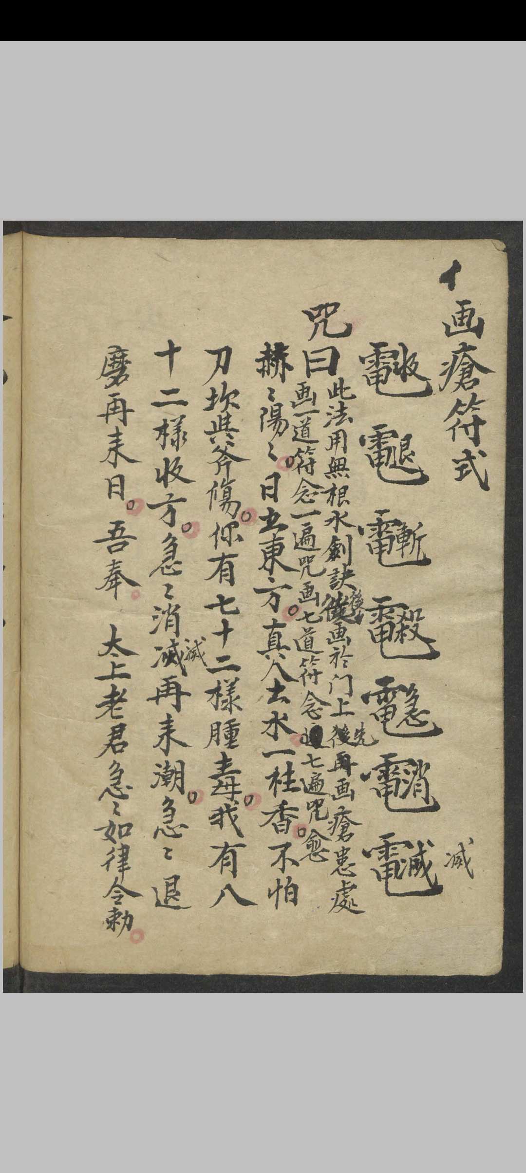 图片[6]中华古籍网-专注古书收集祝由科大全 , 1900中华古籍网-专注古书收集中华古籍网