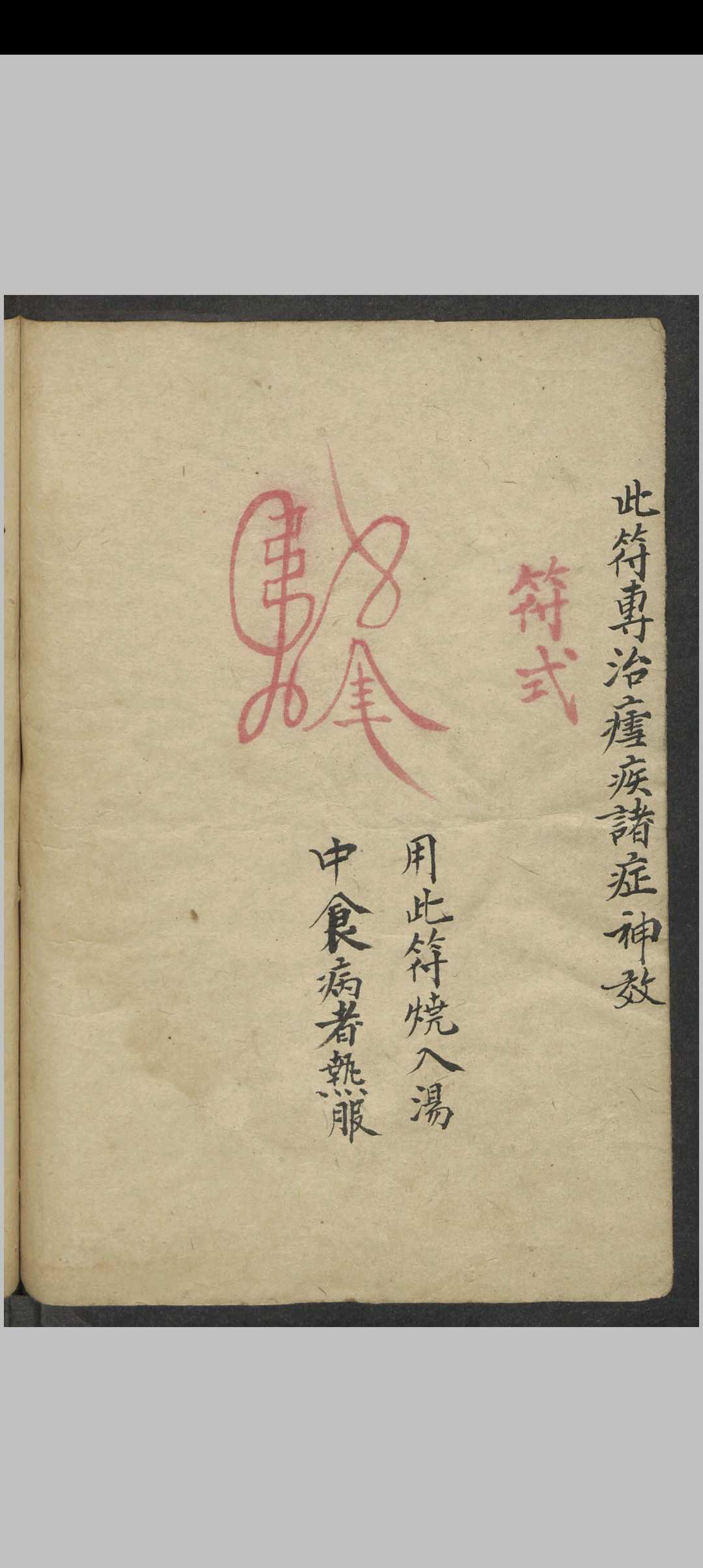 图片[5]中华古籍网-专注古书收集祝由科大全 , 1900中华古籍网-专注古书收集中华古籍网