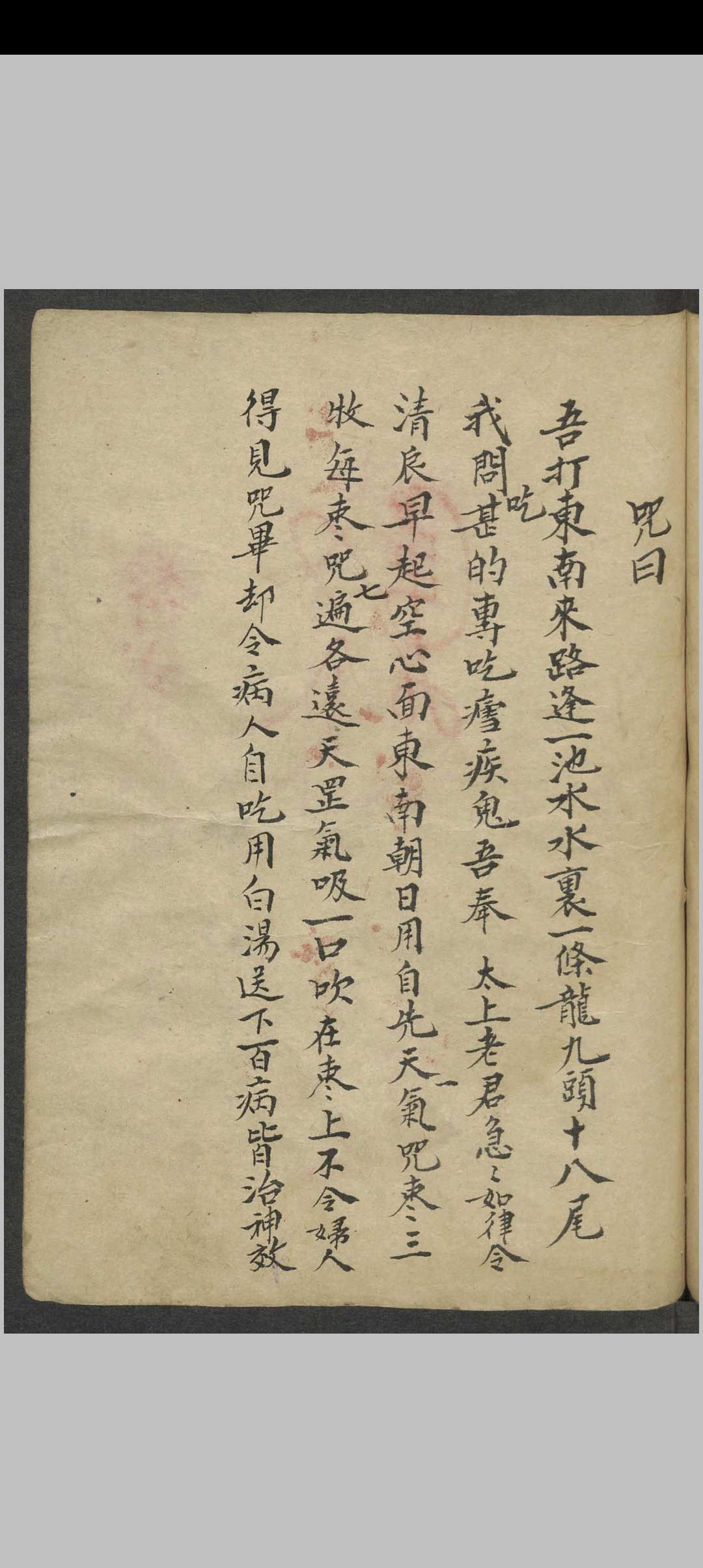 图片[2]中华古籍网-专注古书收集祝由科大全 , 1900中华古籍网-专注古书收集中华古籍网