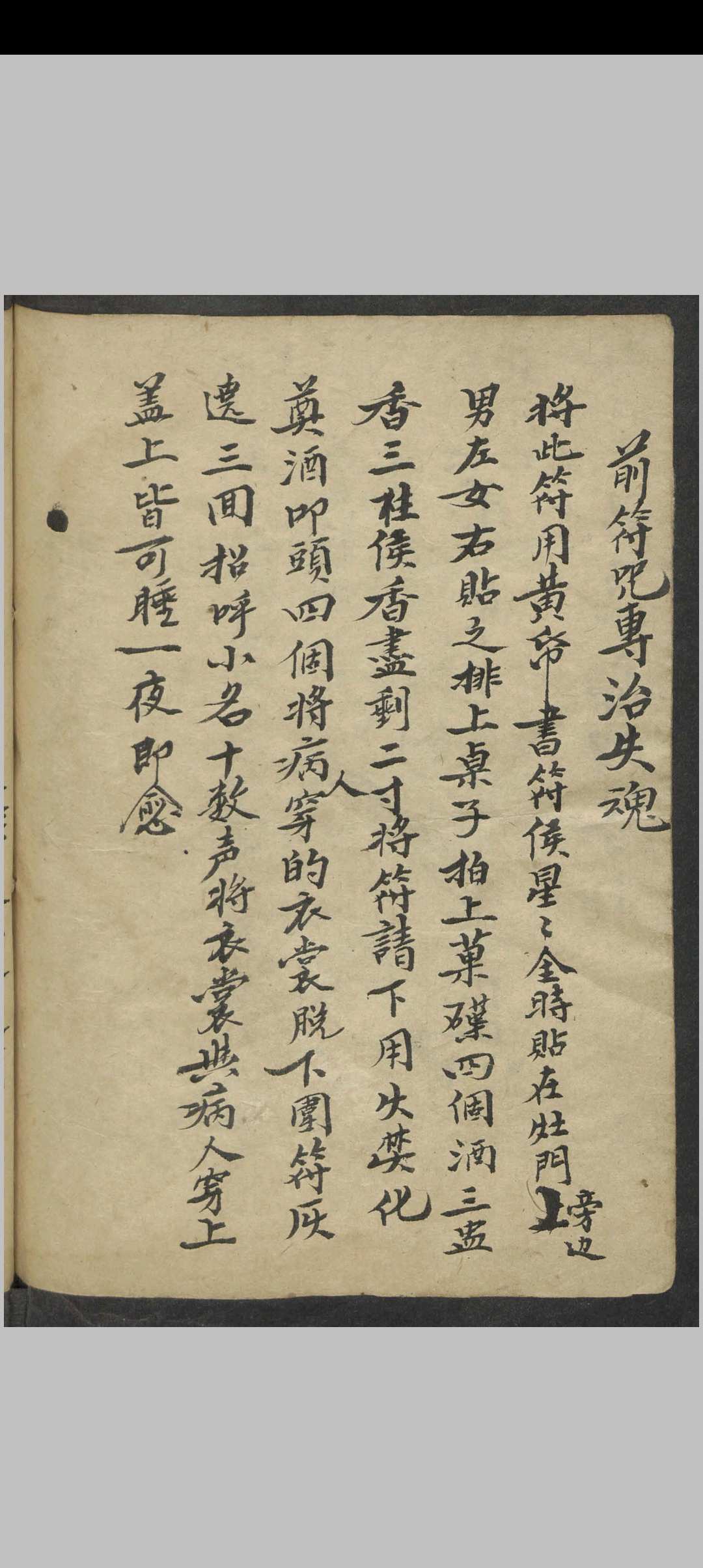 图片[11]中华古籍网-专注古书收集祝由科大全 , 1900中华古籍网-专注古书收集中华古籍网