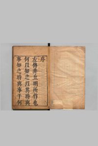 合诸名家评注左传文定 12卷 孙鉱 钟惺 明刊本中华古籍网-专注古书收集中华古籍网