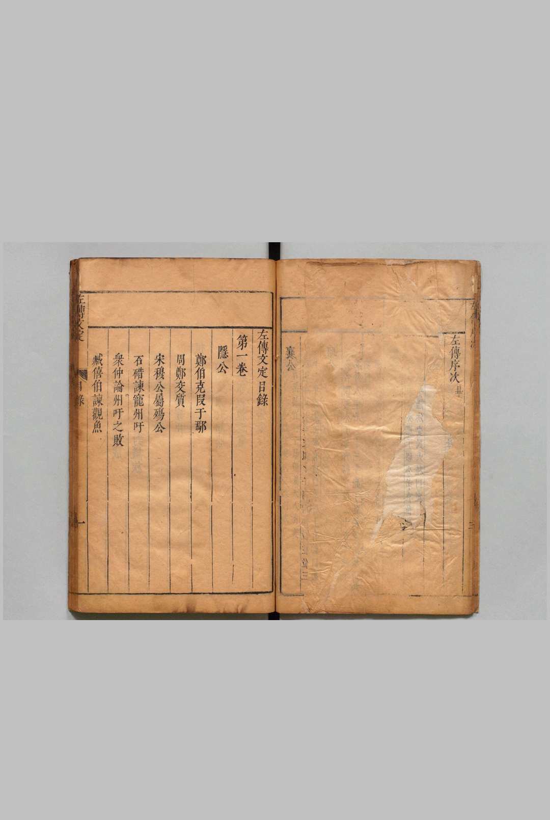 图片[3]中华古籍网-专注古书收集合诸名家评注左传文定 12卷 孙鉱 钟惺 明刊本中华古籍网-专注古书收集中华古籍网