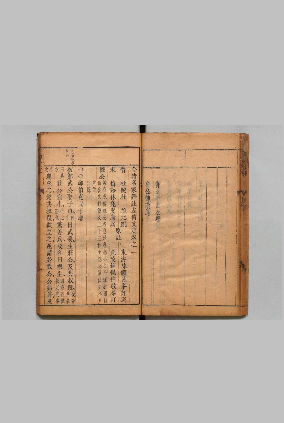 图片[4]中华古籍网-专注古书收集合诸名家评注左传文定 12卷 孙鉱 钟惺 明刊本中华古籍网-专注古书收集中华古籍网