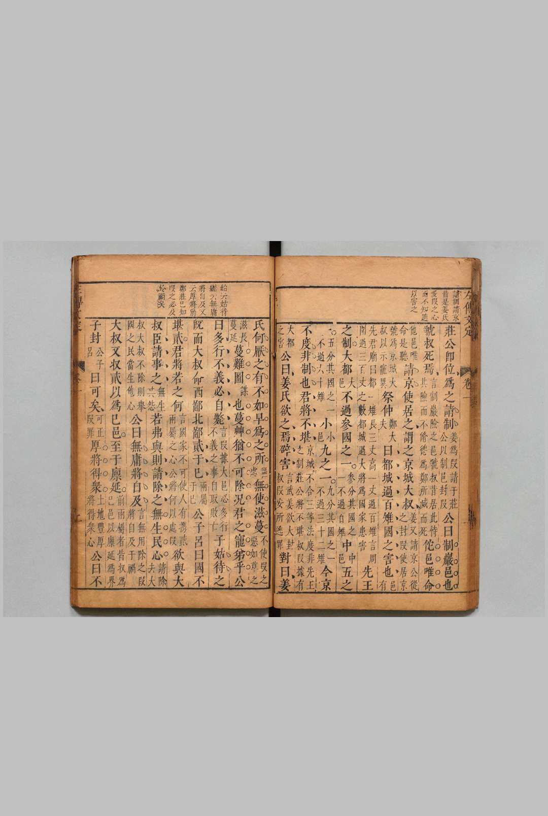 图片[6]中华古籍网-专注古书收集合诸名家评注左传文定 12卷 孙鉱 钟惺 明刊本中华古籍网-专注古书收集中华古籍网