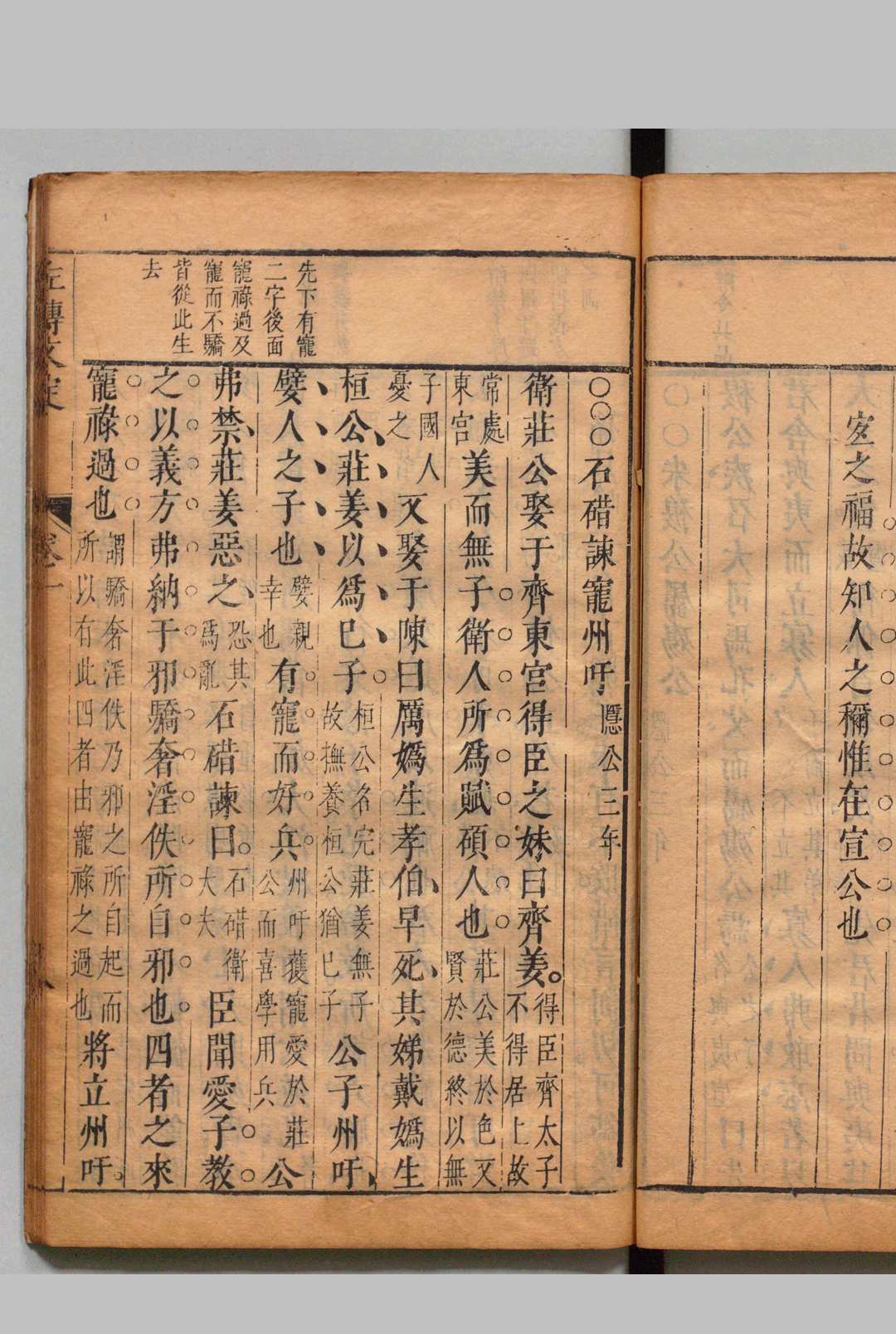 图片[7]中华古籍网-专注古书收集合诸名家评注左传文定 12卷 孙鉱 钟惺 明刊本中华古籍网-专注古书收集中华古籍网
