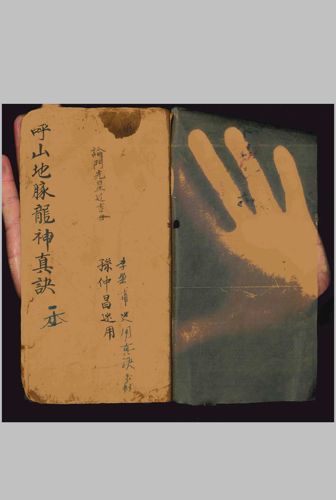 《呼山地脉龙神真诀》中华古籍网-专注古书收集中华古籍网