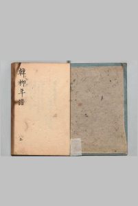 韩文类谱 ７卷 柳子厚年谱１卷 魏仲举（宋）文安礼（宋）昌平黌中华古籍网-专注古书收集中华古籍网