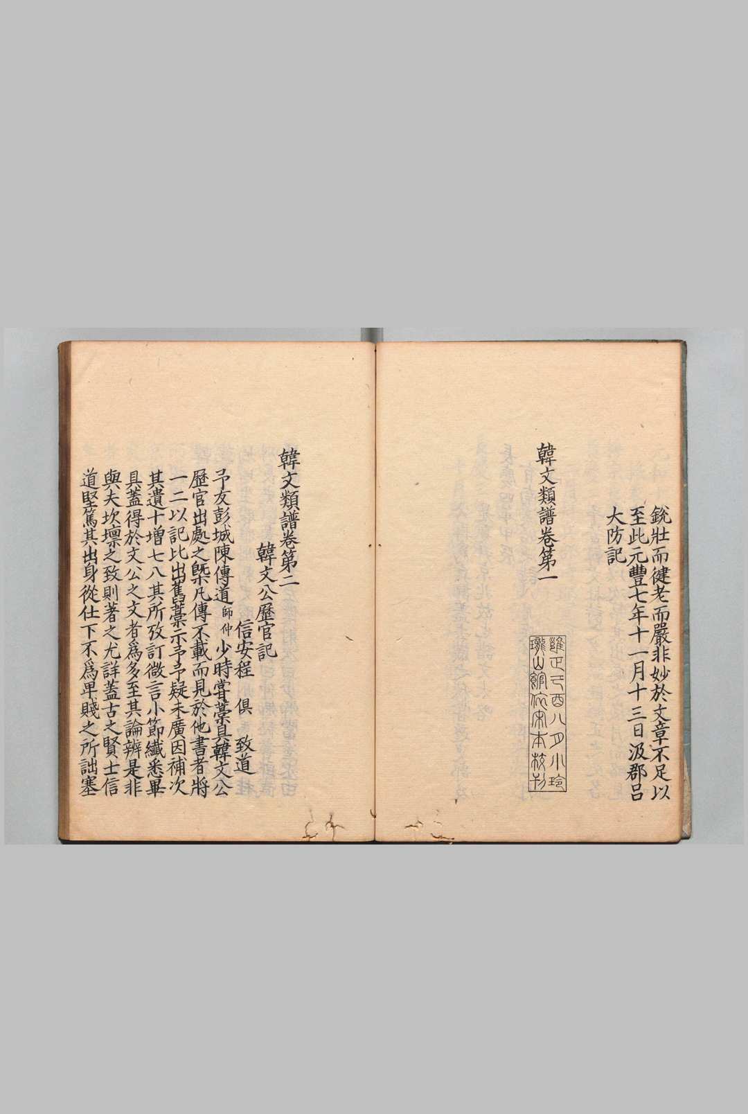 图片[3]中华古籍网-专注古书收集韩文类谱 ７卷 柳子厚年谱１卷 魏仲举（宋）文安礼（宋）昌平黌中华古籍网-专注古书收集中华古籍网