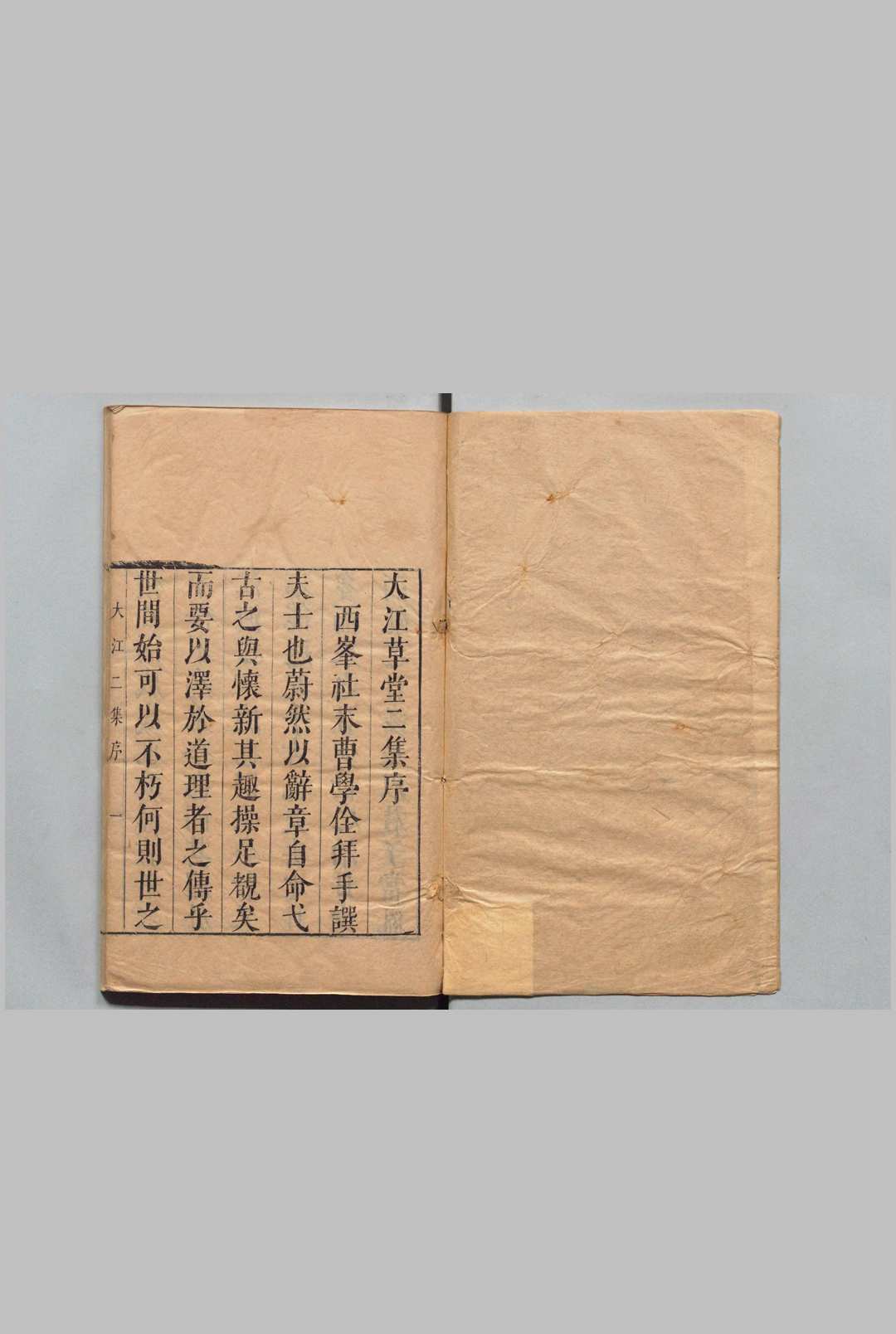 大江草堂二集 18卷 篝灯碎语１卷 陈衎 ,明崇祯17年中华古籍网-专注古书收集中华古籍网