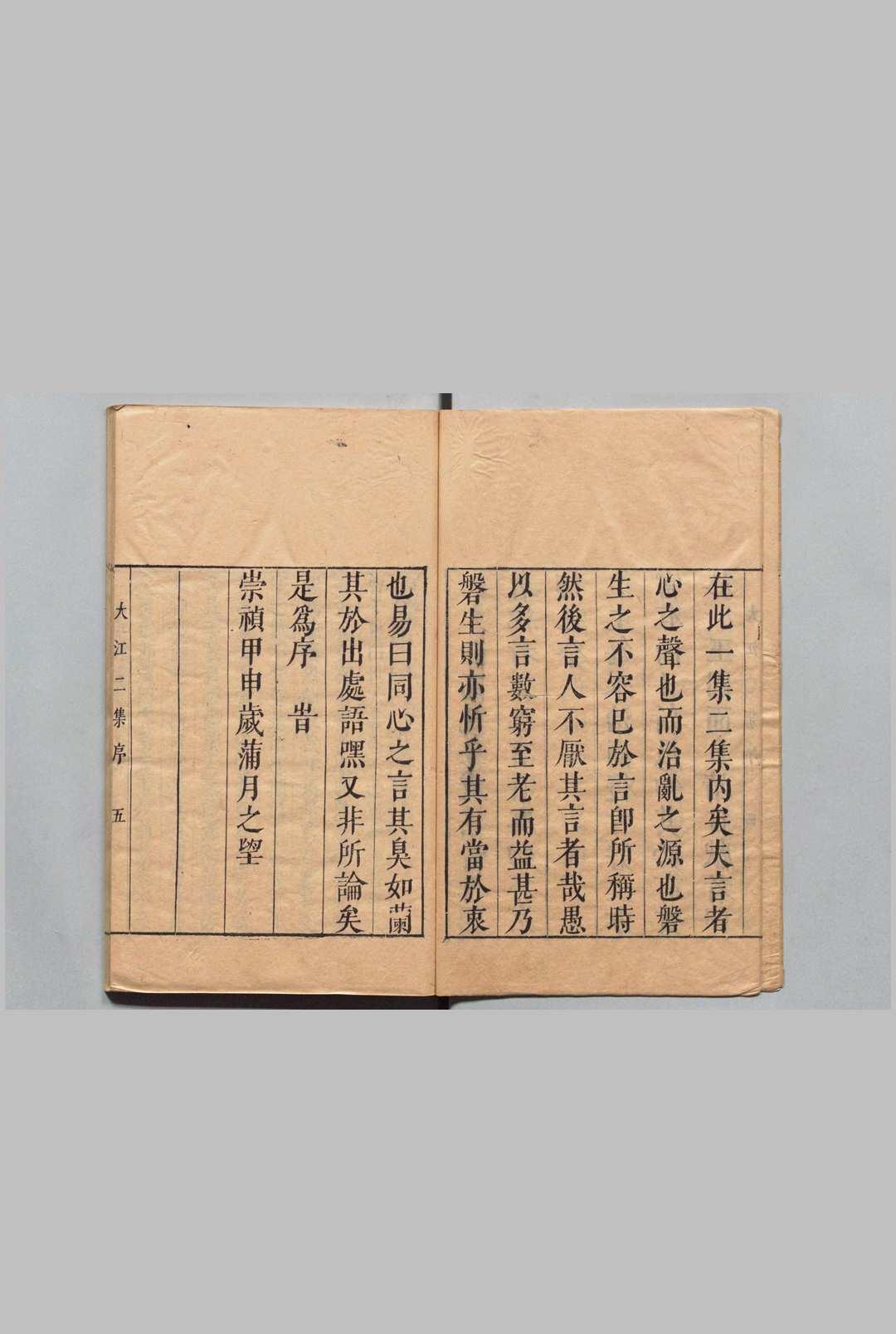 图片[2]中华古籍网-专注古书收集大江草堂二集 18卷 篝灯碎语１卷 陈衎 ,明崇祯17年中华古籍网-专注古书收集中华古籍网