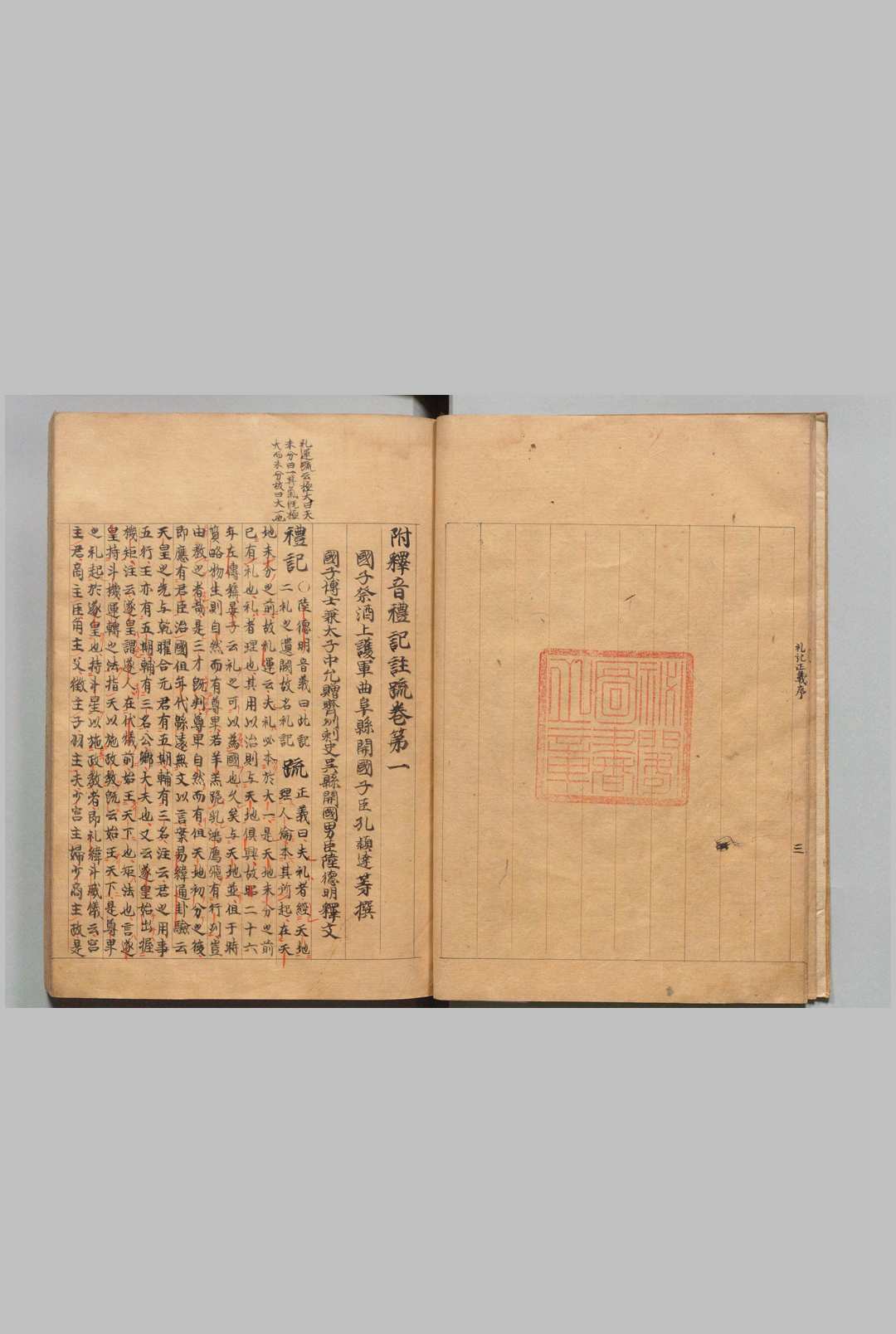 附释音礼记注疏 63卷 郑玄（汉）孔颖达（唐）等奉勅疏 陆德明（唐）释文 写本 ,文禄 ～ 写本 ,庆长中华古籍网-专注古书收集中华古籍网