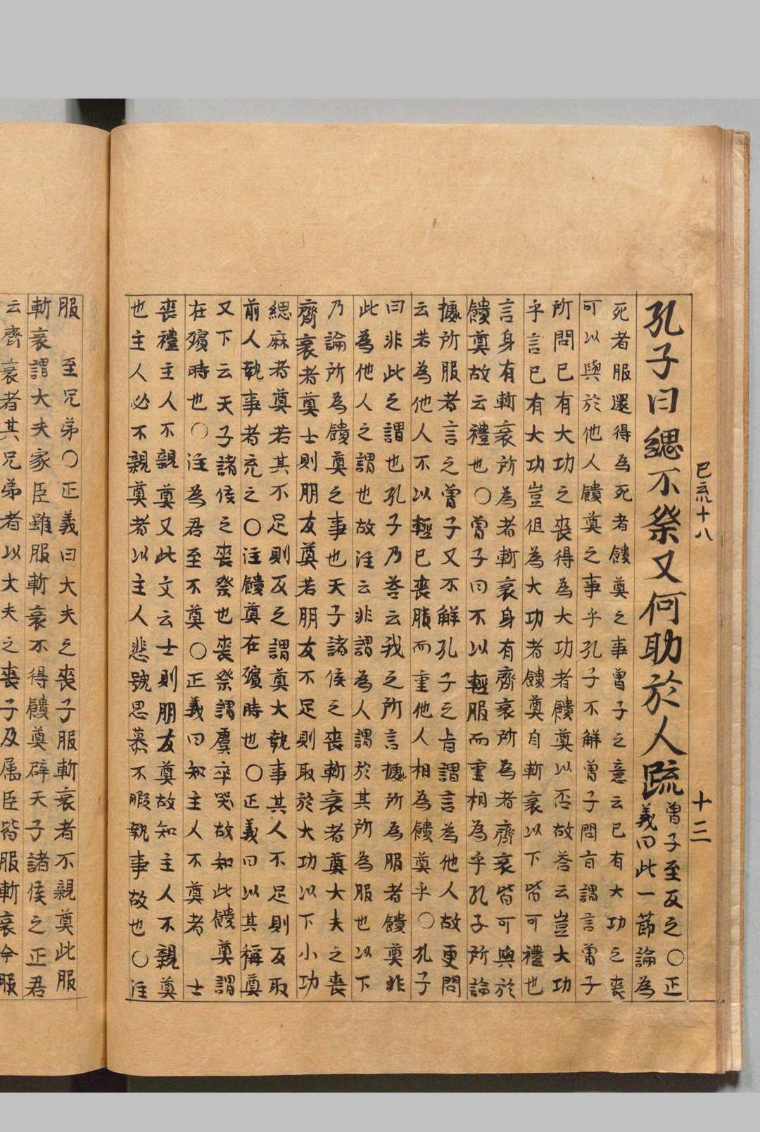 图片[6]中华古籍网-专注古书收集附释音礼记注疏 63卷 郑玄（汉）孔颖达（唐）等奉勅疏 陆德明（唐）释文 写本 ,文禄 ～ 写本 ,庆长中华古籍网-专注古书收集中华古籍网