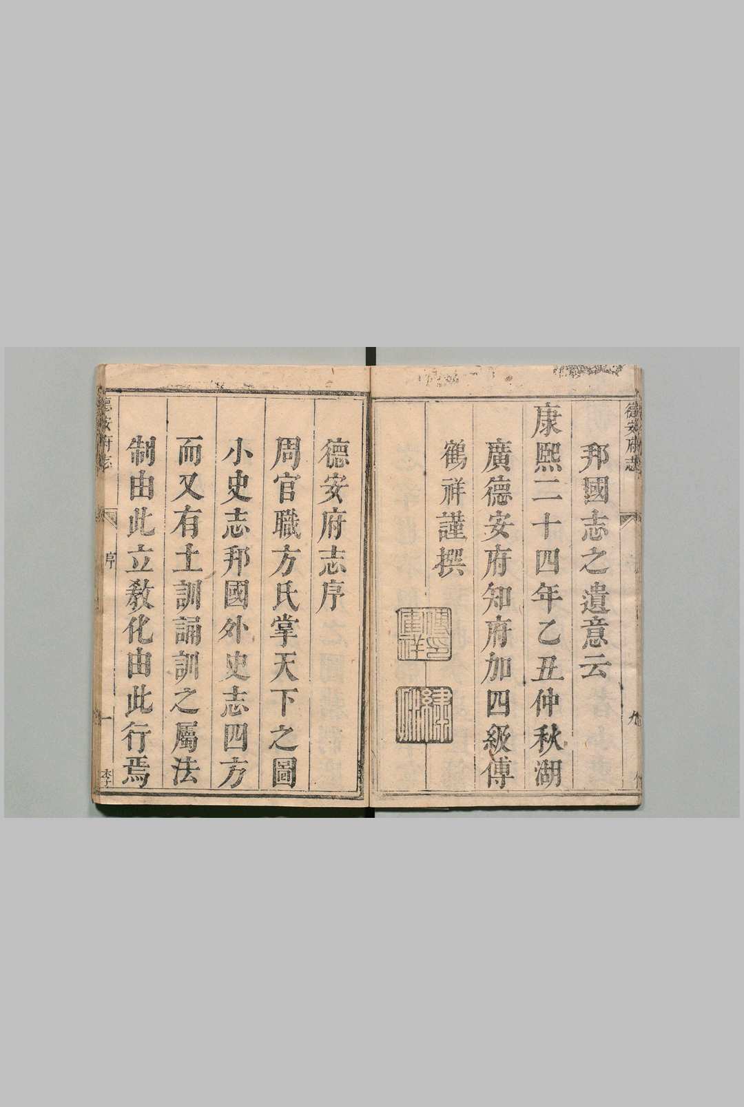 图片[2]中华古籍网-专注古书收集鼎修德安府全志 24卷 首１卷 傅鹤祥 清康熙24年中华古籍网-专注古书收集中华古籍网