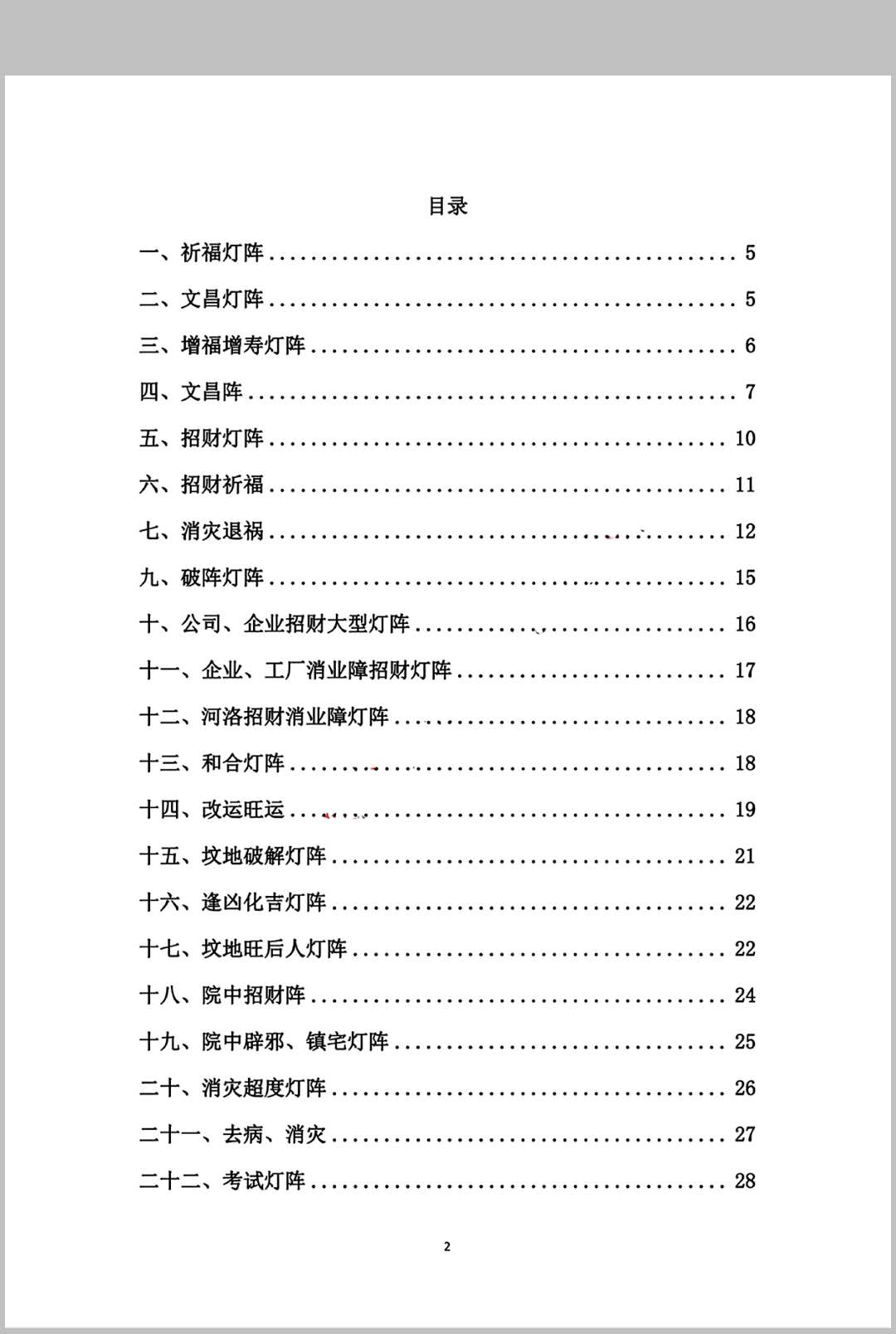 图片[2]中华古籍网-专注古书收集古法破解灯阵化解中华古籍网-专注古书收集中华古籍网