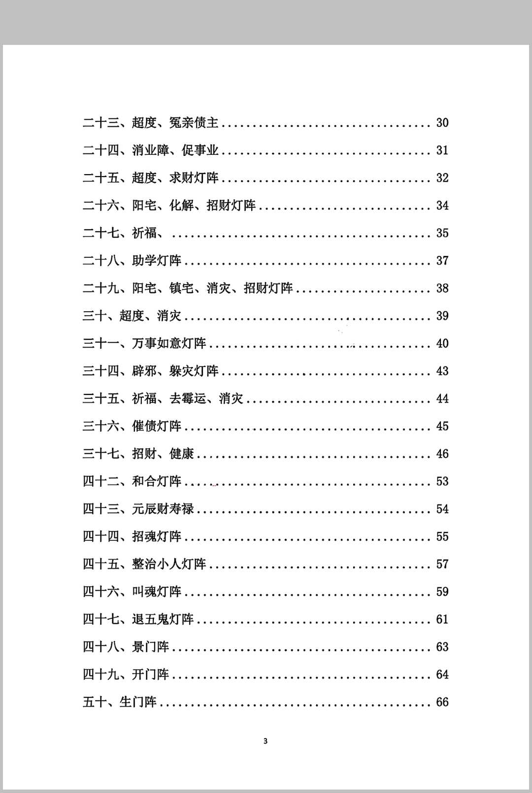 图片[3]中华古籍网-专注古书收集古法破解灯阵化解中华古籍网-专注古书收集中华古籍网