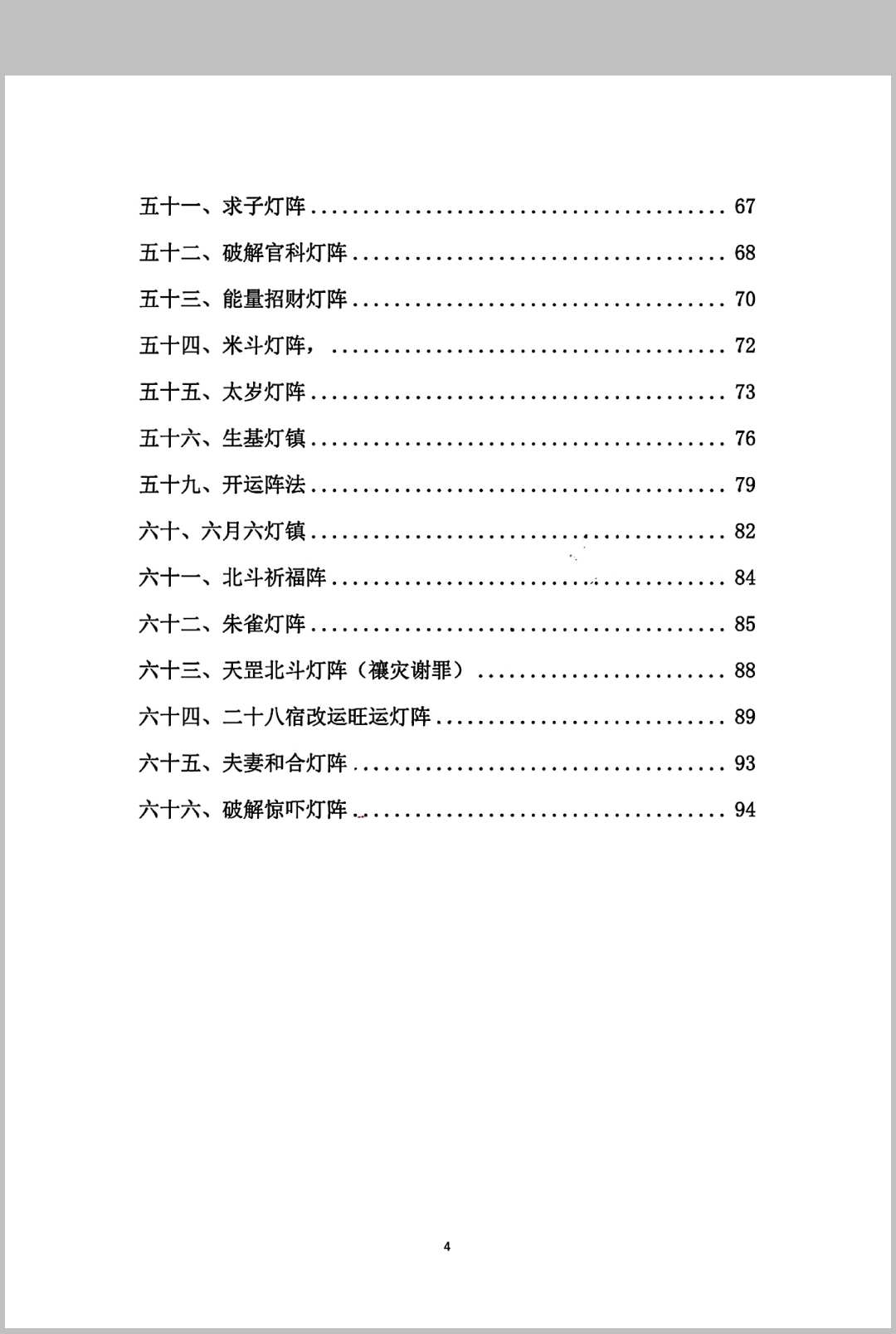 图片[4]中华古籍网-专注古书收集古法破解灯阵化解中华古籍网-专注古书收集中华古籍网