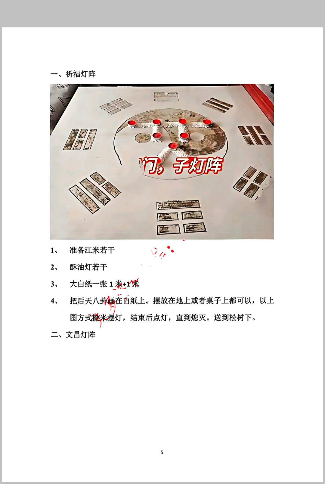 图片[5]中华古籍网-专注古书收集古法破解灯阵化解中华古籍网-专注古书收集中华古籍网