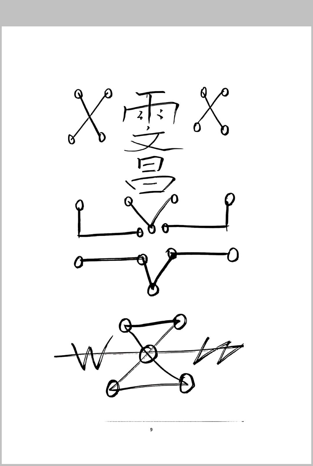 图片[7]中华古籍网-专注古书收集古法破解灯阵化解中华古籍网-专注古书收集中华古籍网