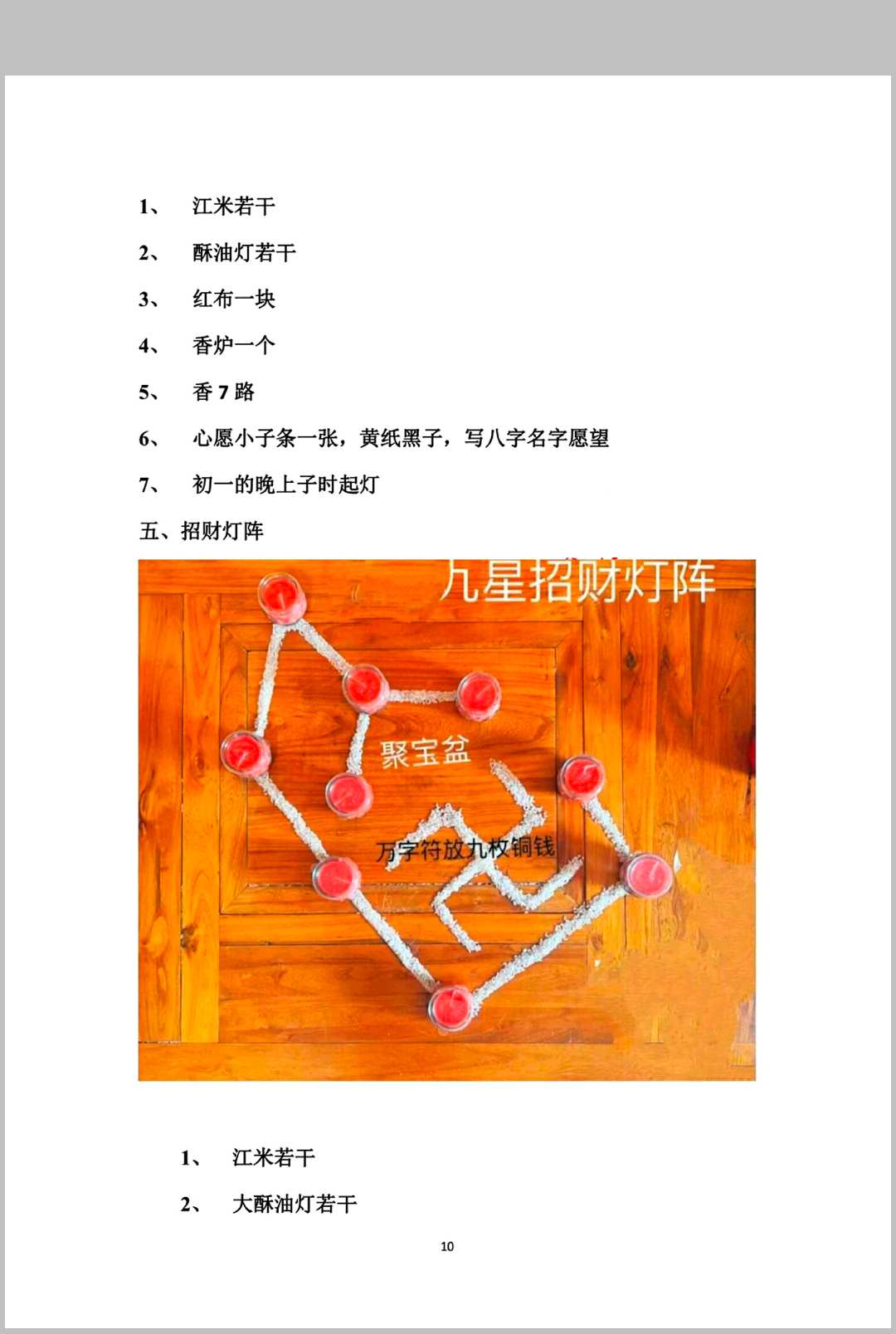 图片[6]中华古籍网-专注古书收集古法破解灯阵化解中华古籍网-专注古书收集中华古籍网