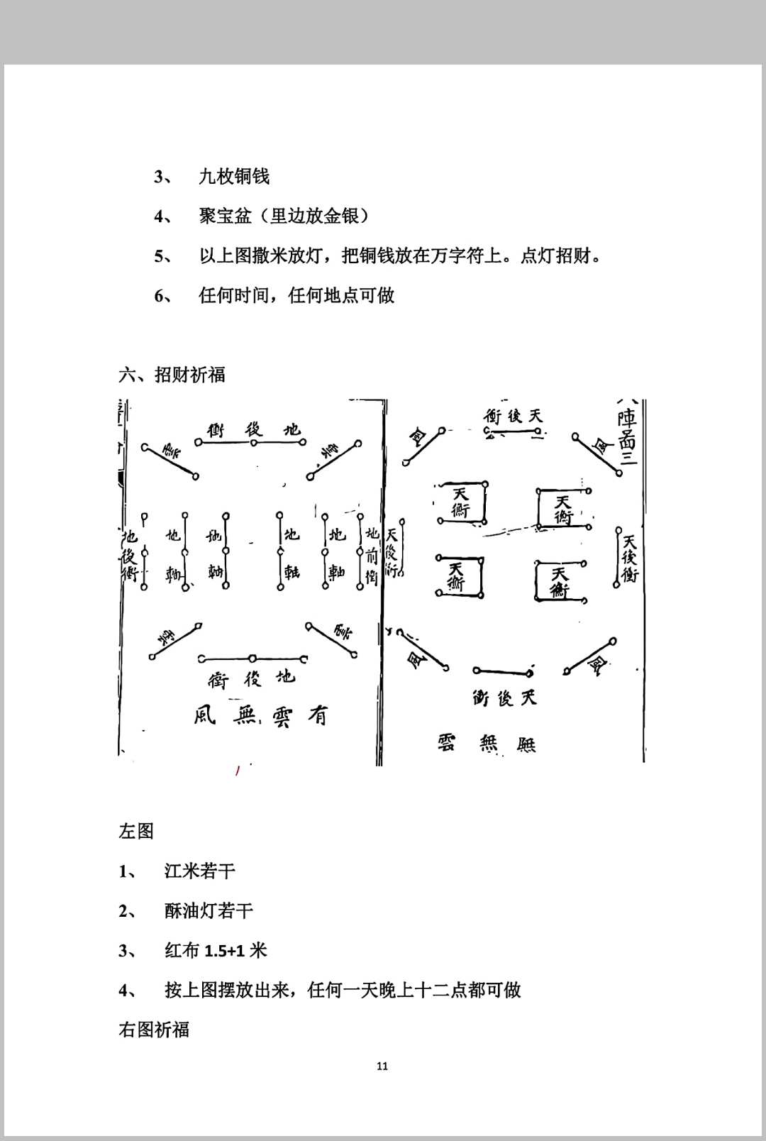 图片[8]中华古籍网-专注古书收集古法破解灯阵化解中华古籍网-专注古书收集中华古籍网