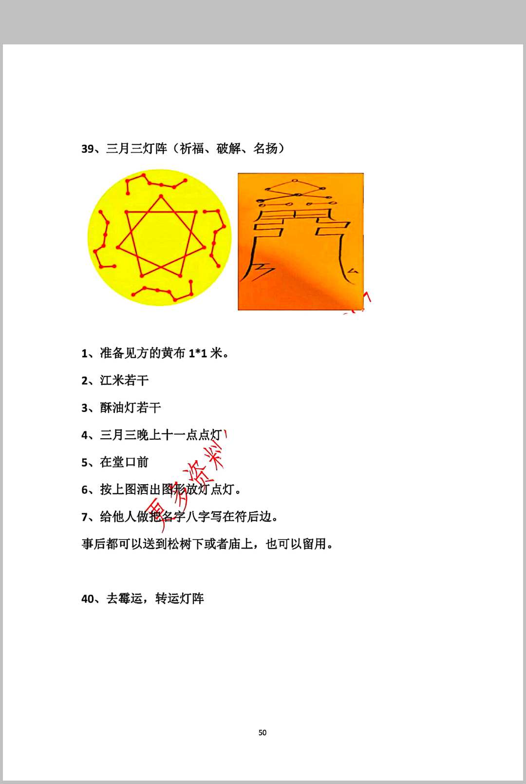 图片[9]中华古籍网-专注古书收集古法破解灯阵化解中华古籍网-专注古书收集中华古籍网