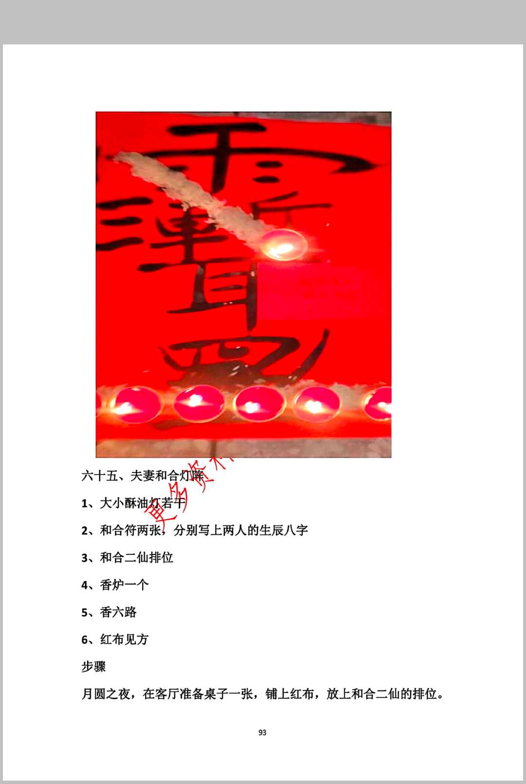 图片[10]中华古籍网-专注古书收集古法破解灯阵化解中华古籍网-专注古书收集中华古籍网