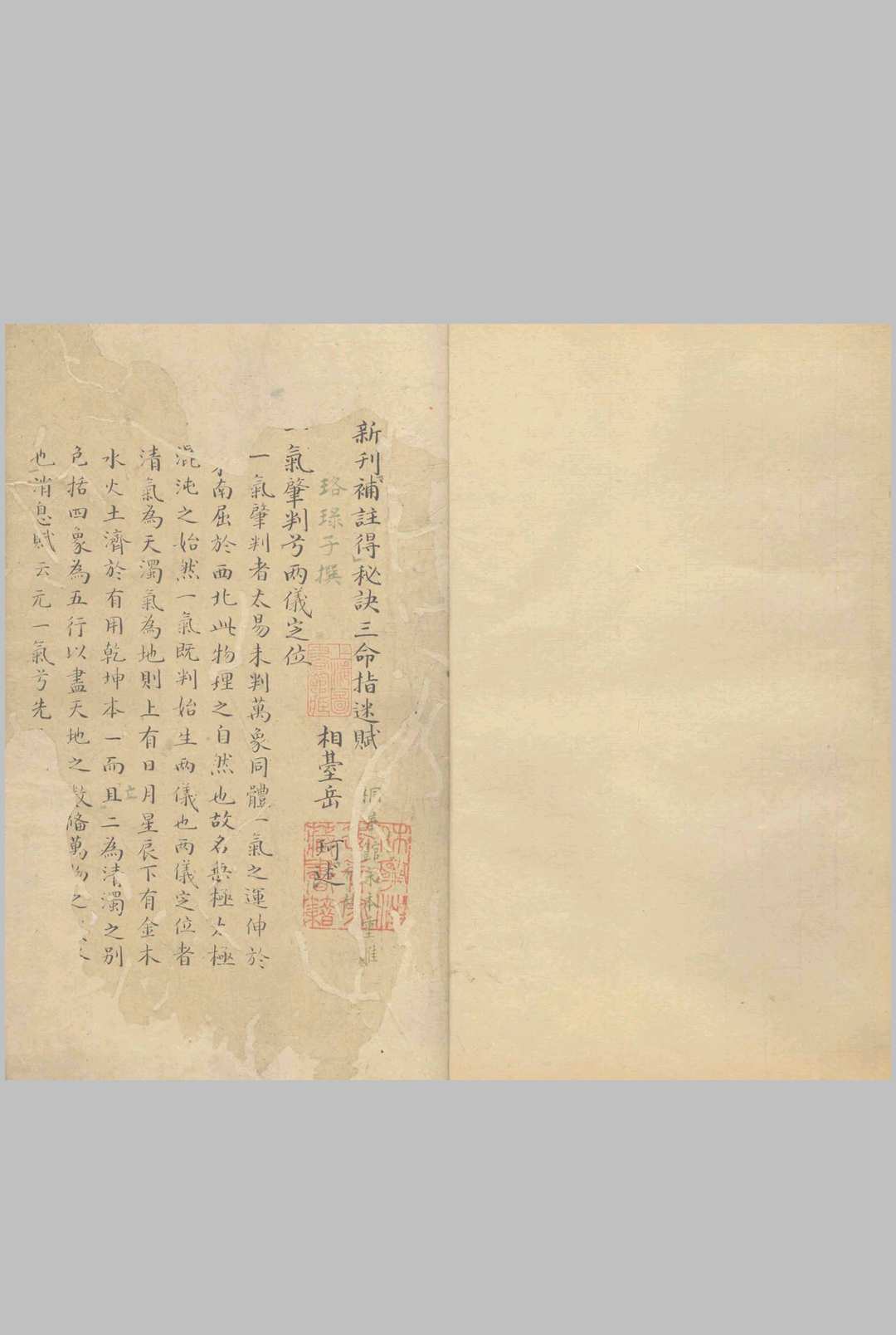 新刊补注得秘诀的命指迷赋 一卷中华古籍网-专注古书收集中华古籍网