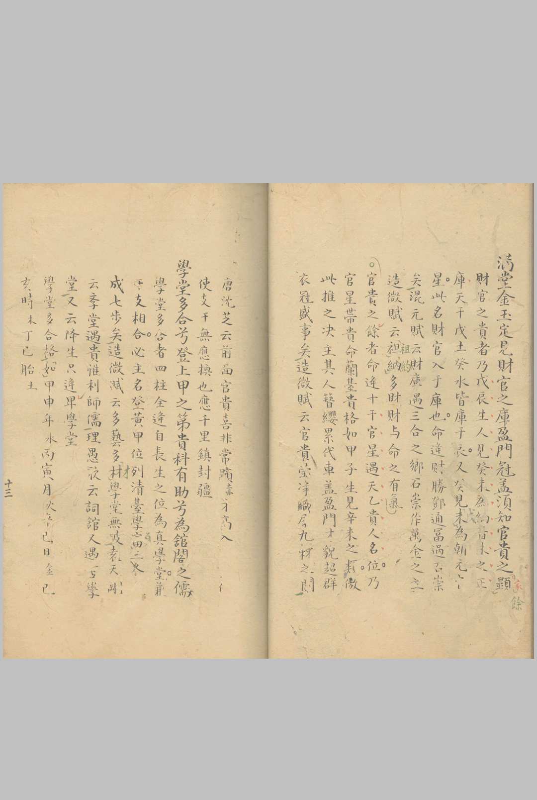 图片[14]中华古籍网-专注古书收集新刊补注得秘诀的命指迷赋 一卷中华古籍网-专注古书收集中华古籍网